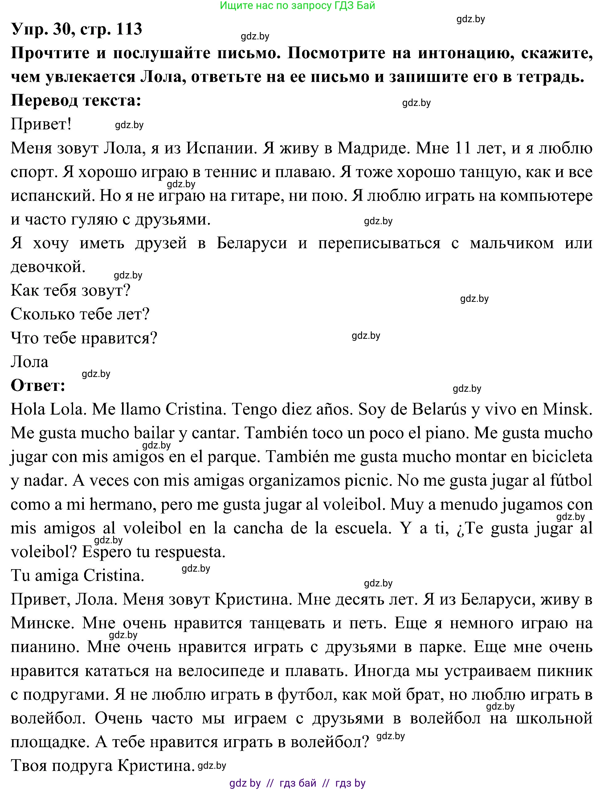 Испанский язык, 4 класс Учебник, авторы: Гриневич Елена Карловна, Бахар Лариса Николаевна, издательство Вышэйшая школа, Минск, 2019, красного цвета, Часть 2, страница 113, номер 30, Решение