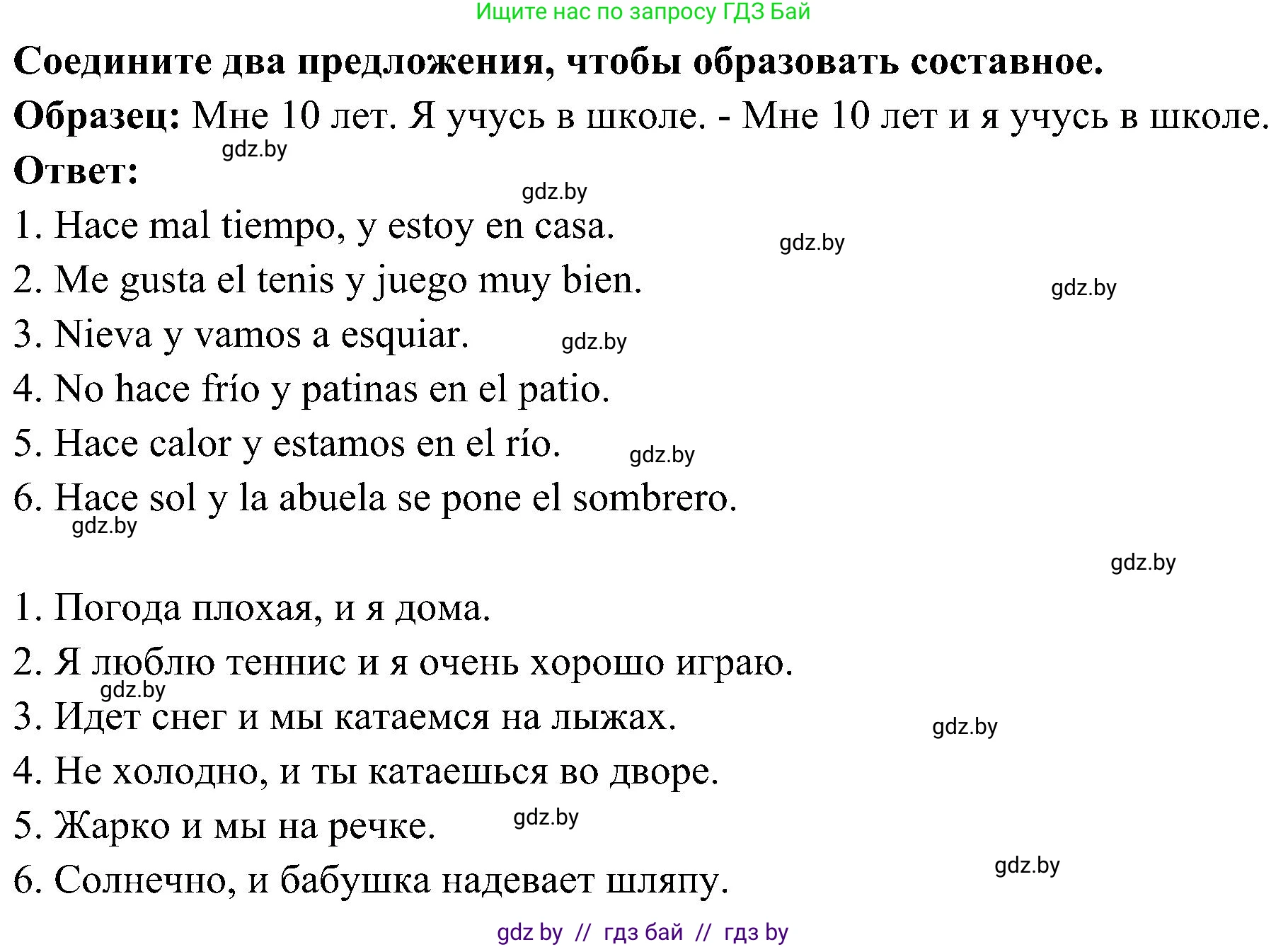 Испанский язык, 4 класс Учебник, авторы: Гриневич Елена Карловна, Бахар Лариса Николаевна, издательство Вышэйшая школа, Минск, 2019, красного цвета, Часть 2, страница 113, номер 31, Решение