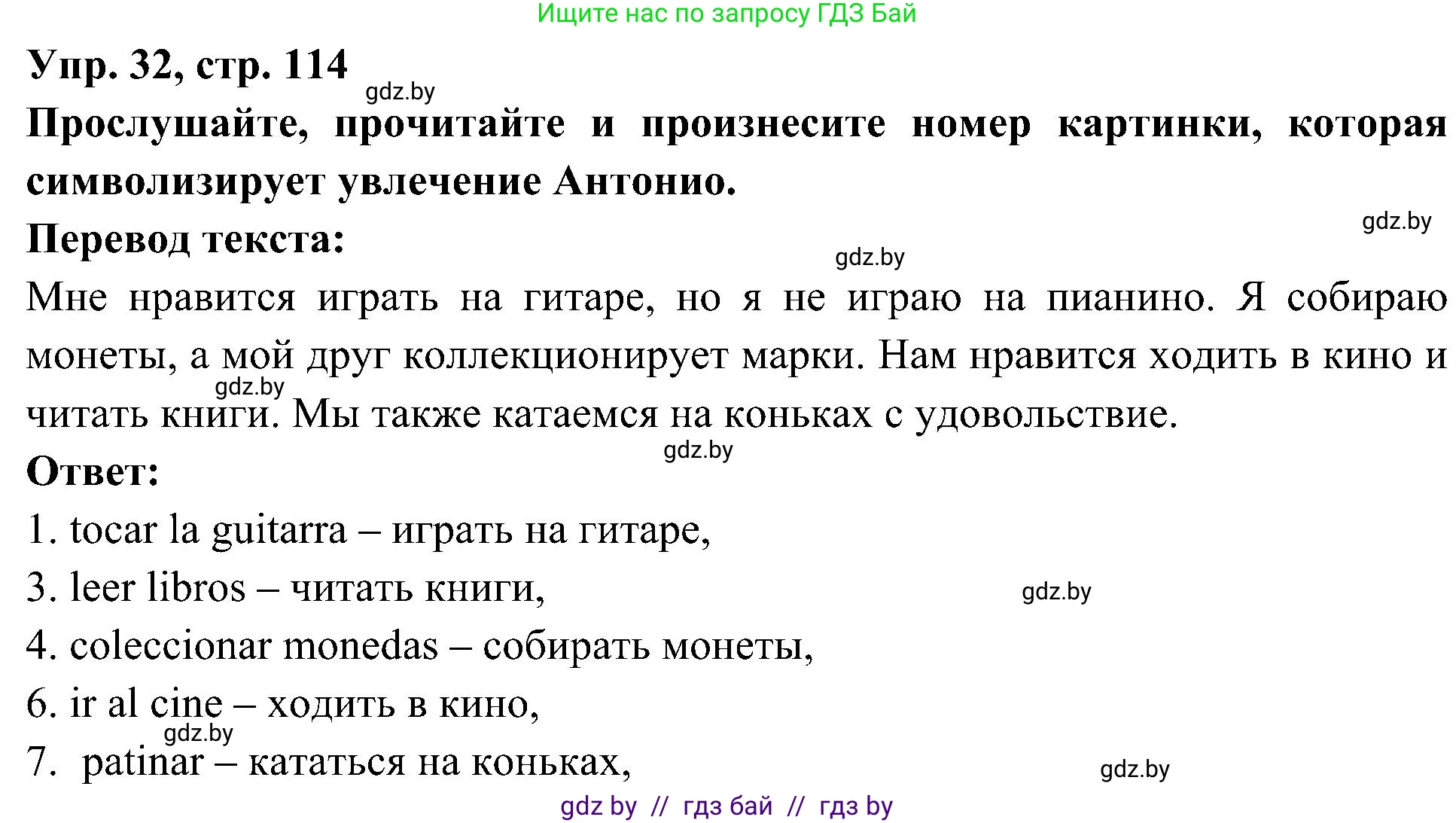 Испанский язык, 4 класс Учебник, авторы: Гриневич Елена Карловна, Бахар Лариса Николаевна, издательство Вышэйшая школа, Минск, 2019, красного цвета, Часть 2, страница 114, номер 32, Решение
