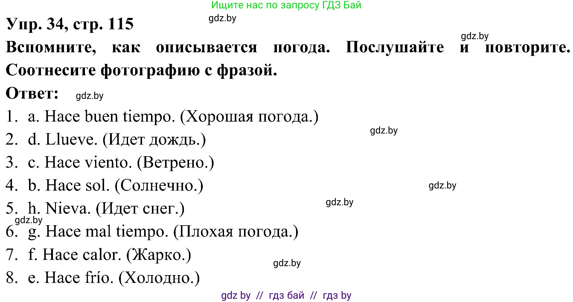 Испанский язык, 4 класс Учебник, авторы: Гриневич Елена Карловна, Бахар Лариса Николаевна, издательство Вышэйшая школа, Минск, 2019, красного цвета, Часть 2, страница 115, номер 34, Решение
