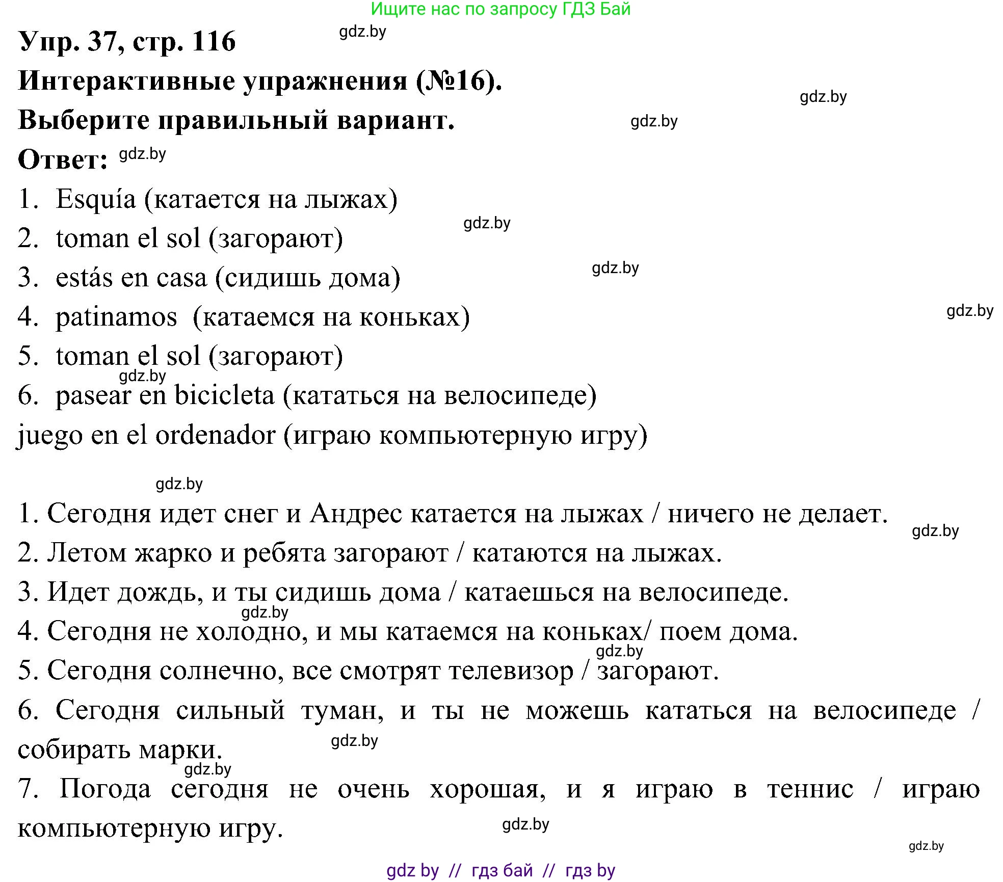 Испанский язык, 4 класс Учебник, авторы: Гриневич Елена Карловна, Бахар Лариса Николаевна, издательство Вышэйшая школа, Минск, 2019, красного цвета, Часть 2, страница 116, номер 37, Решение