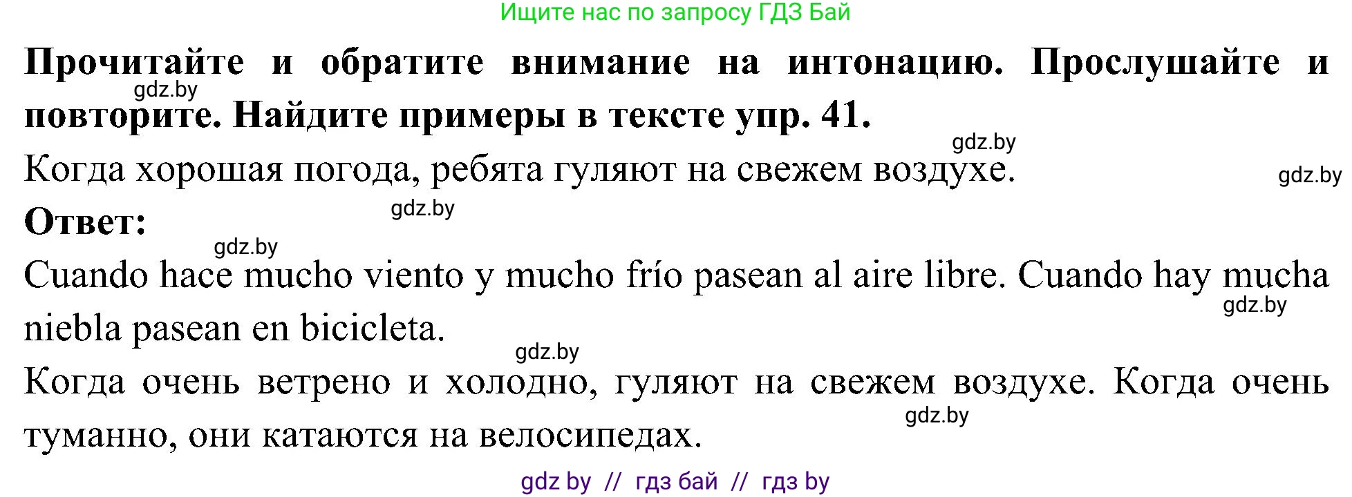 Испанский язык, 4 класс Учебник, авторы: Гриневич Елена Карловна, Бахар Лариса Николаевна, издательство Вышэйшая школа, Минск, 2019, красного цвета, Часть 2, страница 116, номер 38, Решение