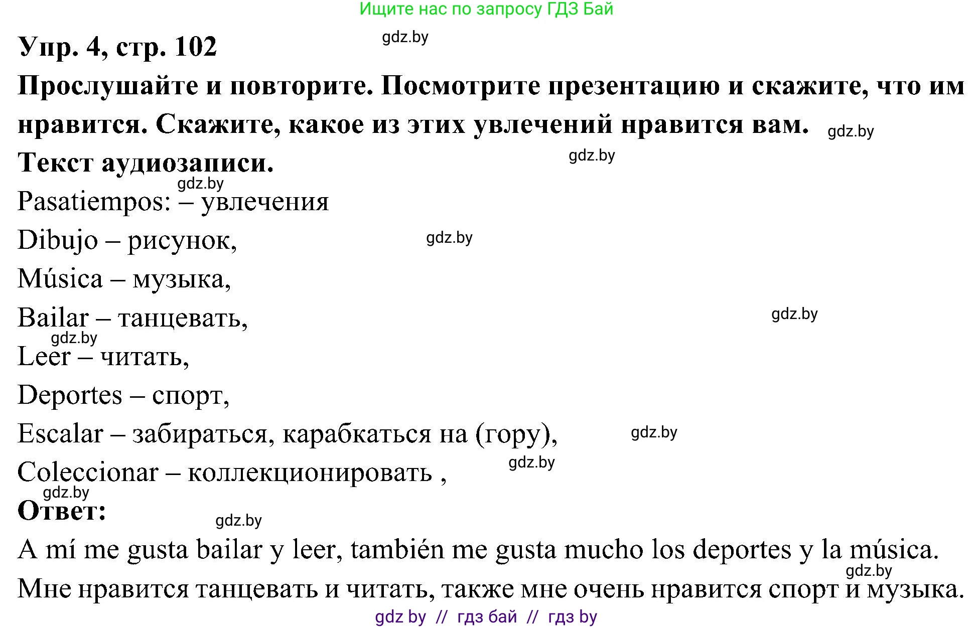 Испанский язык, 4 класс Учебник, авторы: Гриневич Елена Карловна, Бахар Лариса Николаевна, издательство Вышэйшая школа, Минск, 2019, красного цвета, Часть 2, страница 102, номер 4, Решение