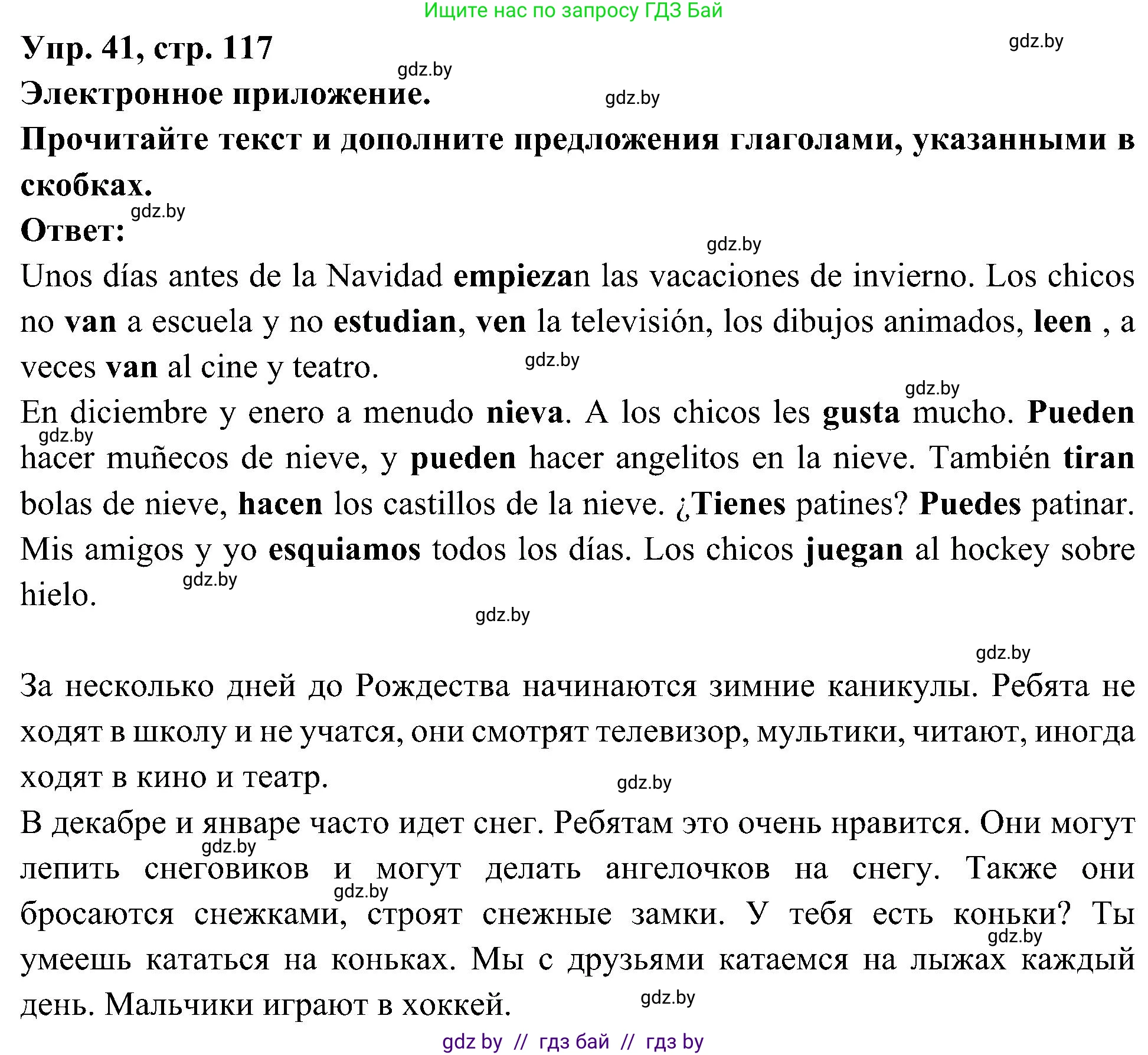 Испанский язык, 4 класс Учебник, авторы: Гриневич Елена Карловна, Бахар Лариса Николаевна, издательство Вышэйшая школа, Минск, 2019, красного цвета, Часть 2, страница 117, номер 41, Решение