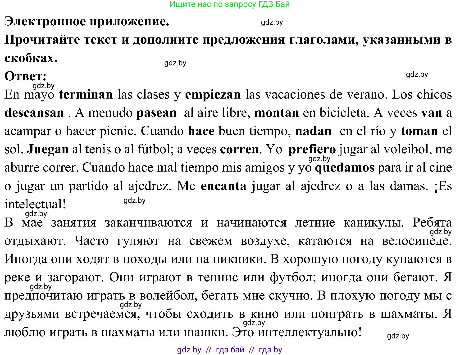 Испанский язык, 4 класс Учебник, авторы: Гриневич Елена Карловна, Бахар Лариса Николаевна, издательство Вышэйшая школа, Минск, 2019, красного цвета, Часть 2, страница 117, номер 42, Решение