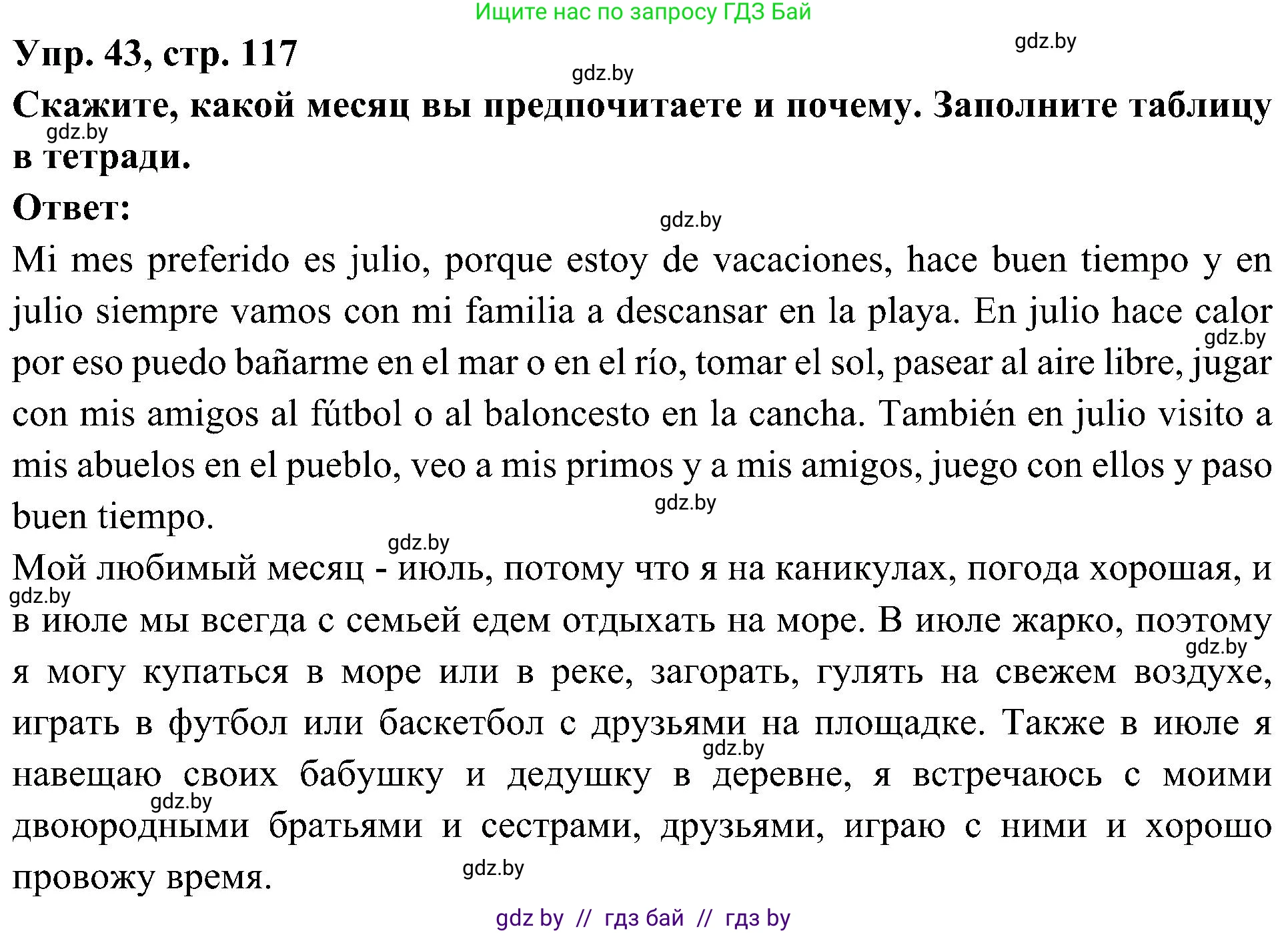 Испанский язык, 4 класс Учебник, авторы: Гриневич Елена Карловна, Бахар Лариса Николаевна, издательство Вышэйшая школа, Минск, 2019, красного цвета, Часть 2, страница 117, номер 43, Решение