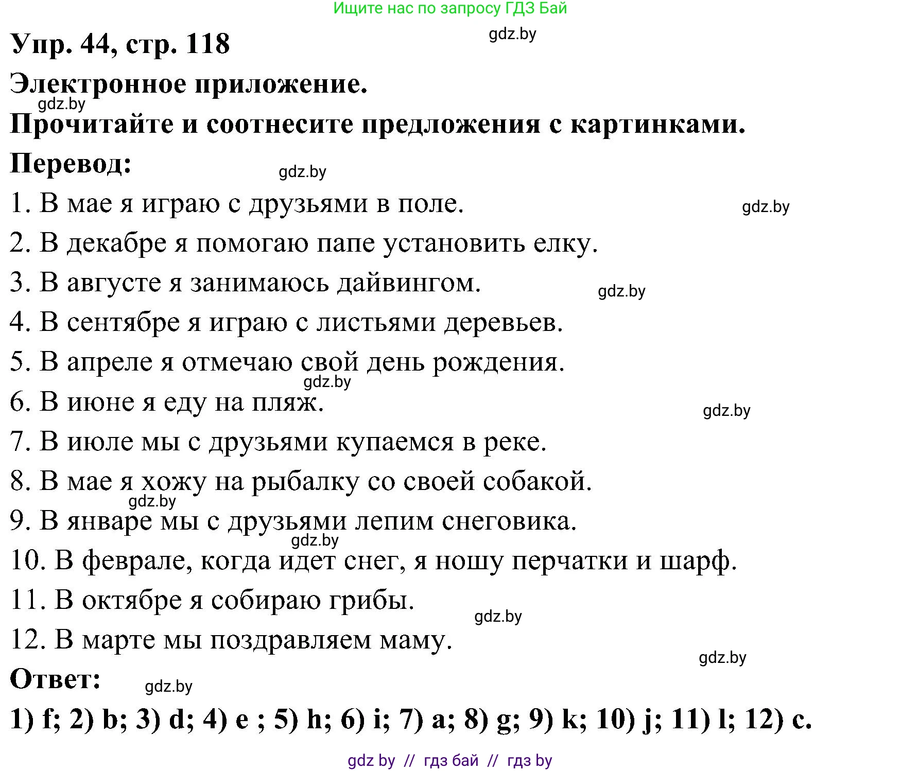 Испанский язык, 4 класс Учебник, авторы: Гриневич Елена Карловна, Бахар Лариса Николаевна, издательство Вышэйшая школа, Минск, 2019, красного цвета, Часть 2, страница 118, номер 44, Решение