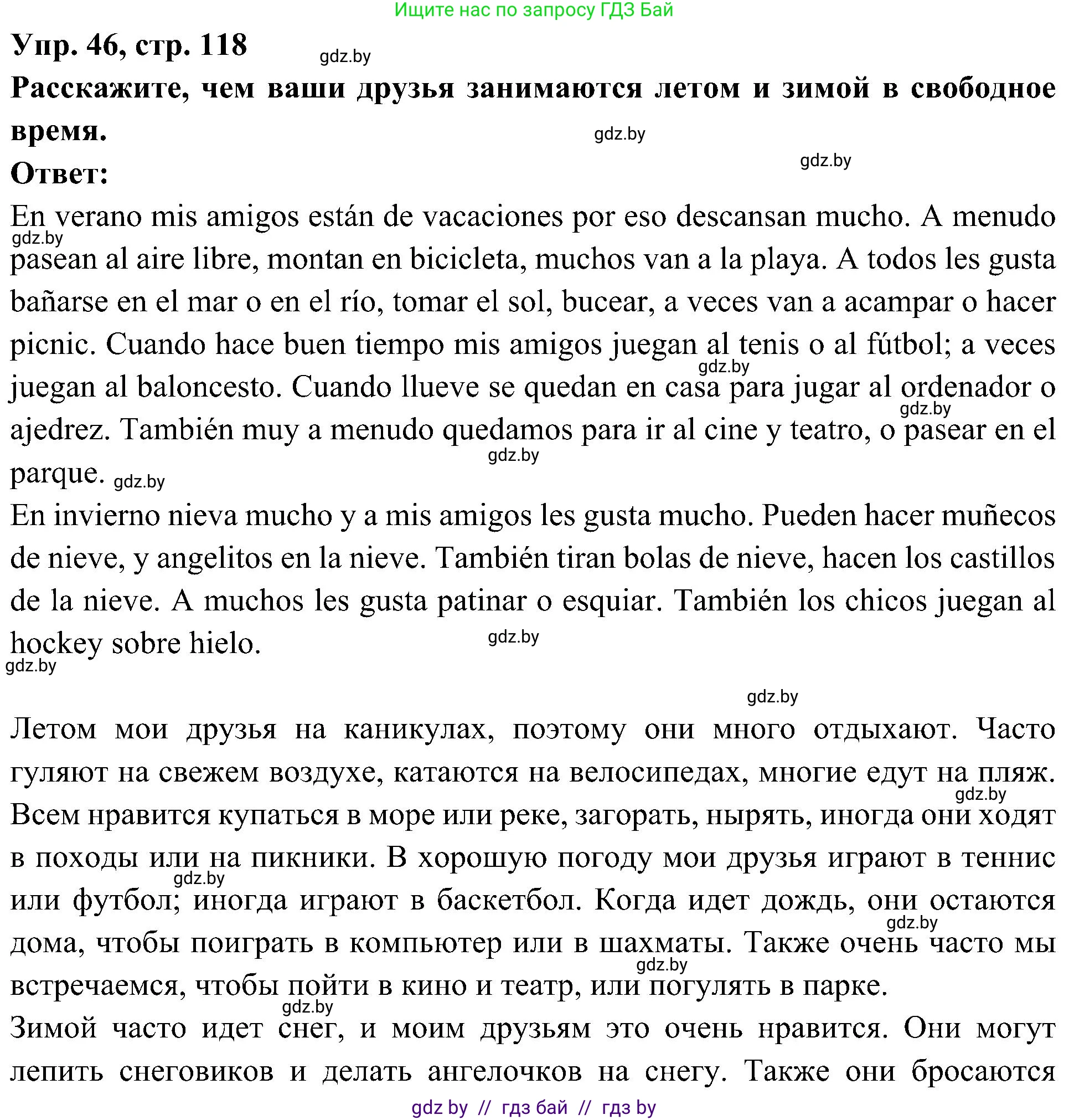 Испанский язык, 4 класс Учебник, авторы: Гриневич Елена Карловна, Бахар Лариса Николаевна, издательство Вышэйшая школа, Минск, 2019, красного цвета, Часть 2, страница 118, номер 46, Решение