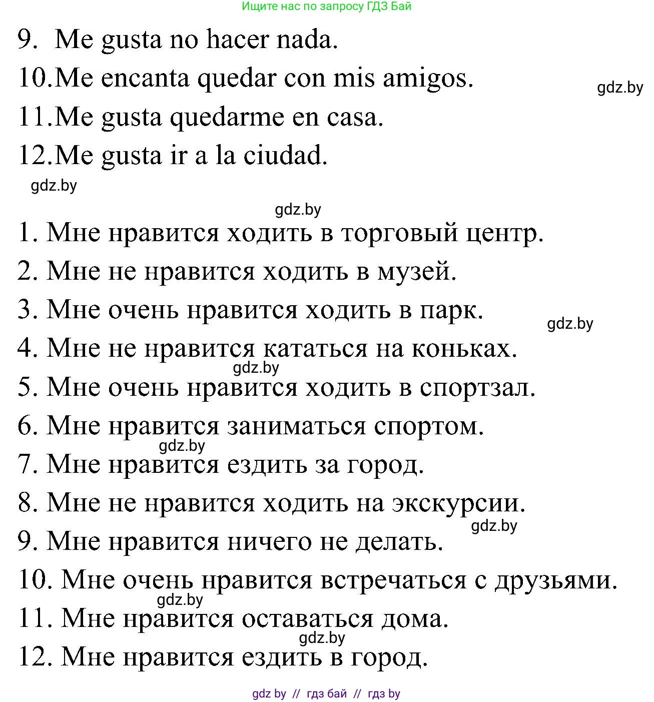 Испанский язык, 4 класс Учебник, авторы: Гриневич Елена Карловна, Бахар Лариса Николаевна, издательство Вышэйшая школа, Минск, 2019, красного цвета, Часть 2, страница 102, номер 5, Решение (продолжение 2)