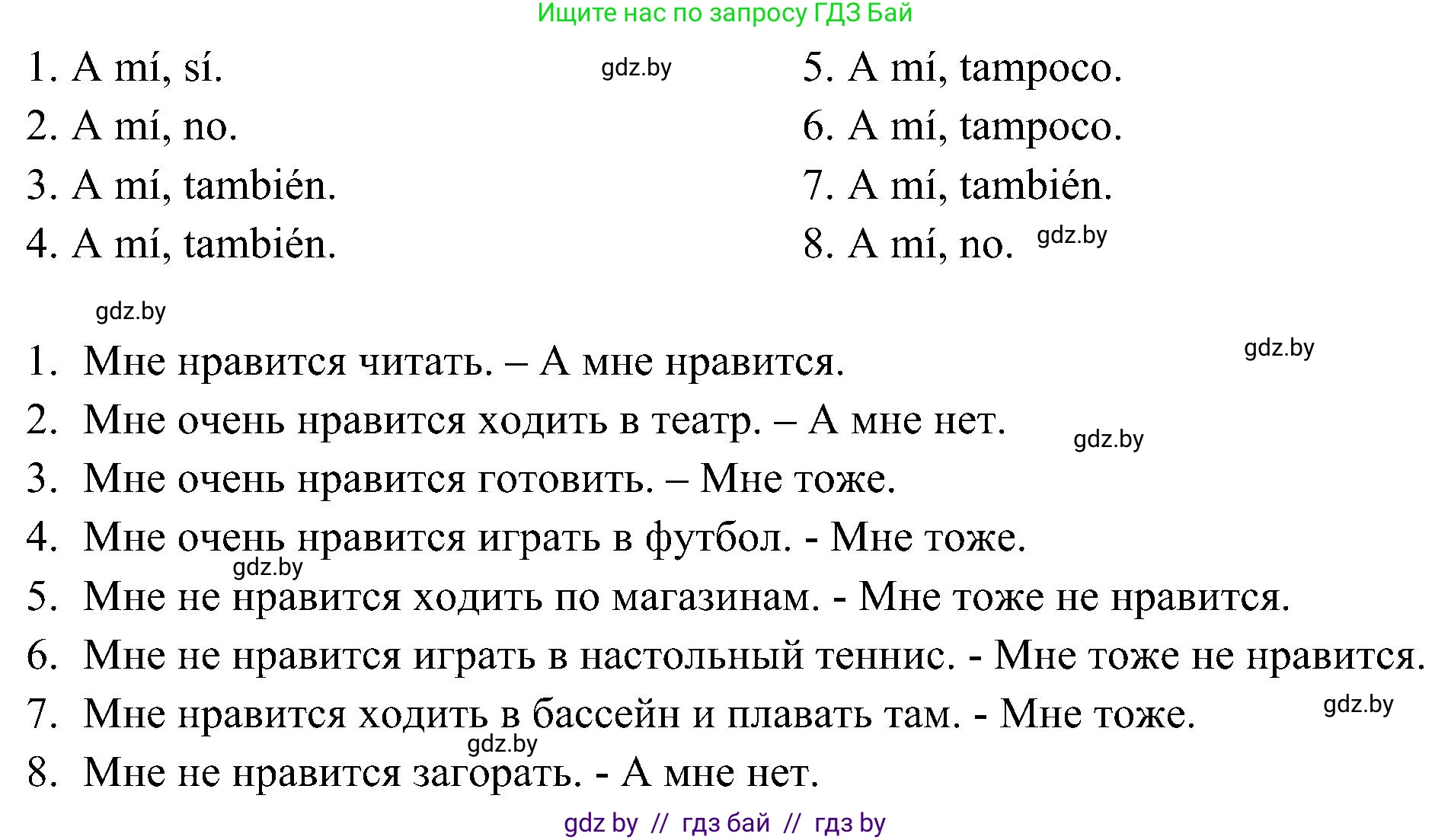 Испанский язык, 4 класс Учебник, авторы: Гриневич Елена Карловна, Бахар Лариса Николаевна, издательство Вышэйшая школа, Минск, 2019, красного цвета, Часть 2, страница 102, номер 8, Решение (продолжение 2)