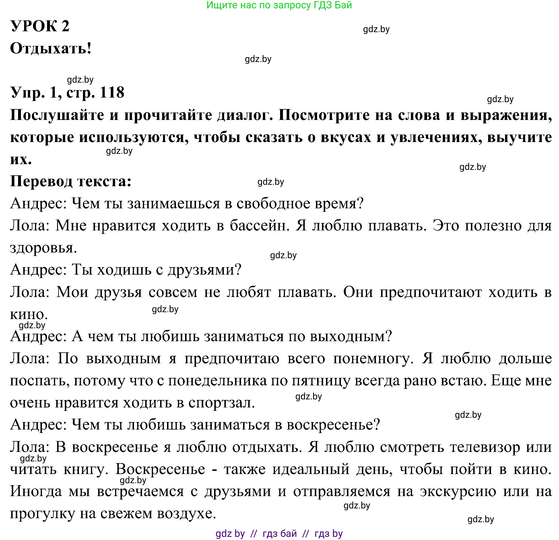 Испанский язык, 4 класс Учебник, авторы: Гриневич Елена Карловна, Бахар Лариса Николаевна, издательство Вышэйшая школа, Минск, 2019, красного цвета, Часть 2, страница 118, номер 1, Решение