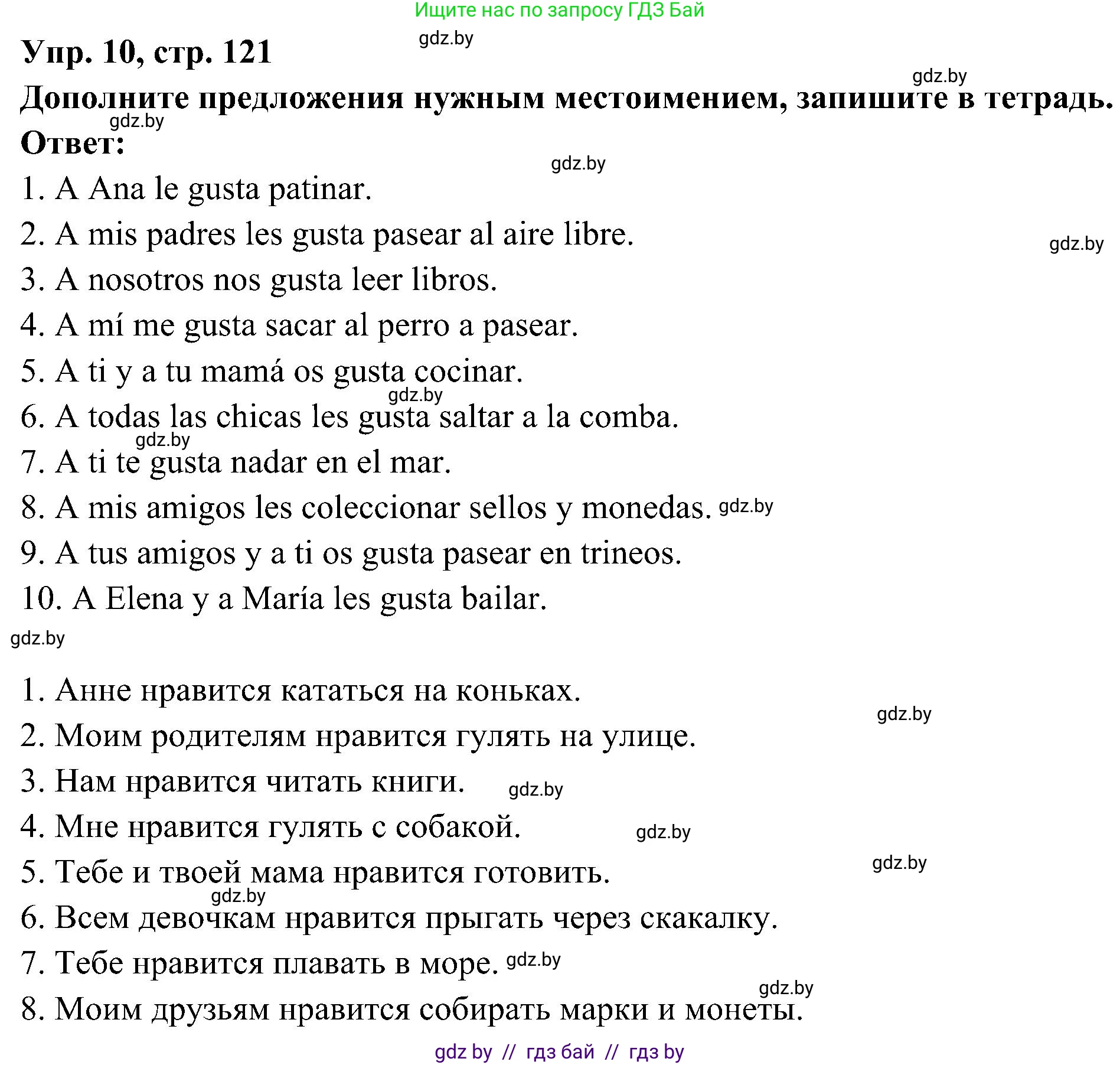 Испанский язык, 4 класс Учебник, авторы: Гриневич Елена Карловна, Бахар Лариса Николаевна, издательство Вышэйшая школа, Минск, 2019, красного цвета, Часть 2, страница 121, номер 10, Решение