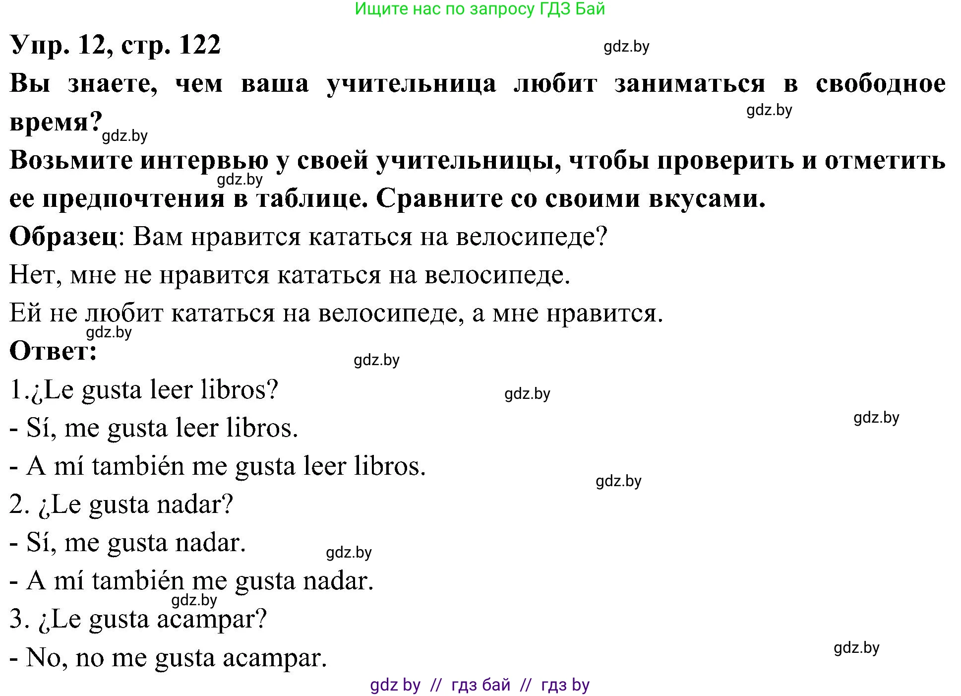 Испанский язык, 4 класс Учебник, авторы: Гриневич Елена Карловна, Бахар Лариса Николаевна, издательство Вышэйшая школа, Минск, 2019, красного цвета, Часть 2, страница 122, номер 12, Решение