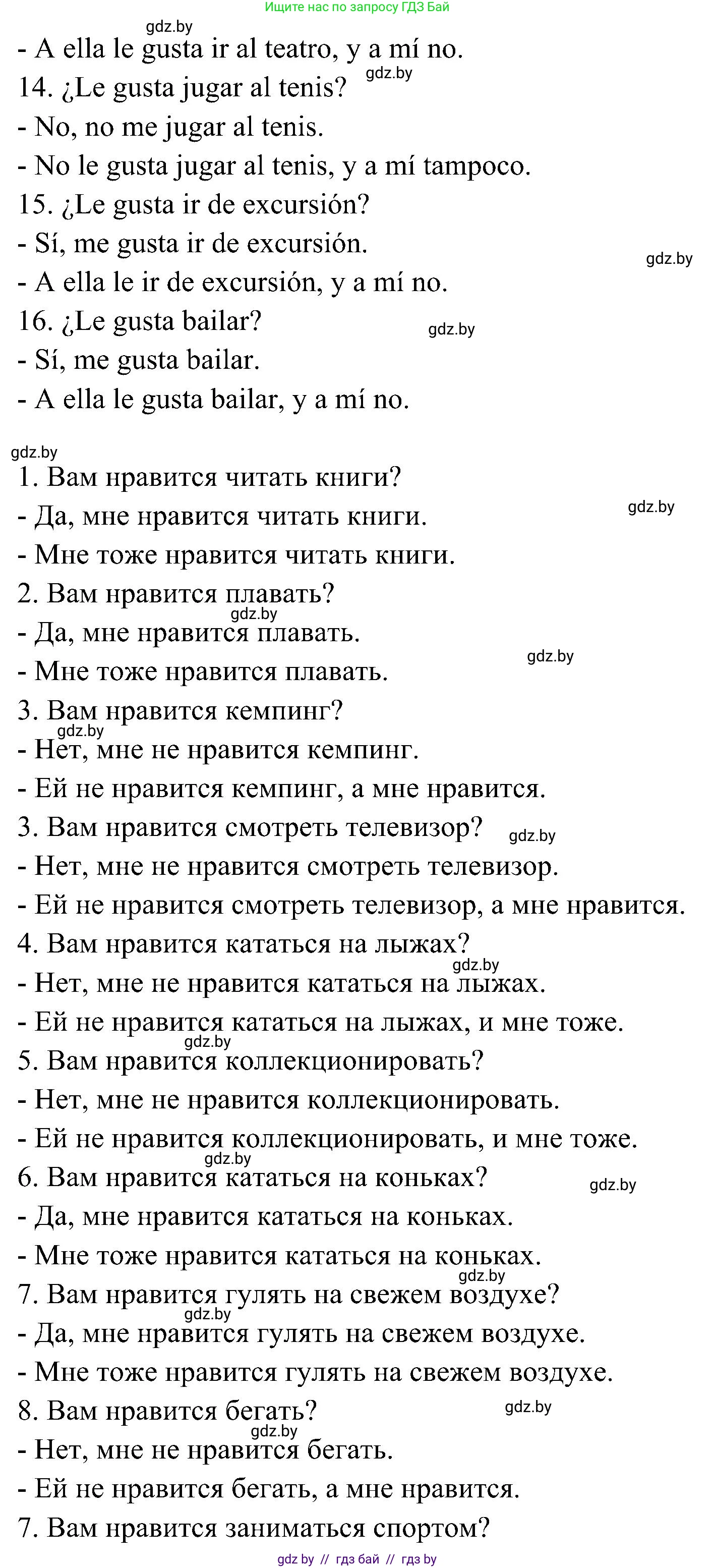 Испанский язык, 4 класс Учебник, авторы: Гриневич Елена Карловна, Бахар Лариса Николаевна, издательство Вышэйшая школа, Минск, 2019, красного цвета, Часть 2, страница 122, номер 12, Решение (продолжение 3)