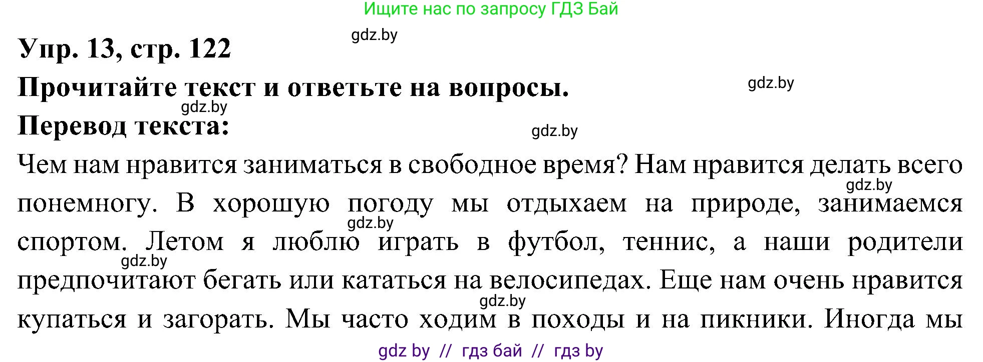 Испанский язык, 4 класс Учебник, авторы: Гриневич Елена Карловна, Бахар Лариса Николаевна, издательство Вышэйшая школа, Минск, 2019, красного цвета, Часть 2, страница 122, номер 13, Решение