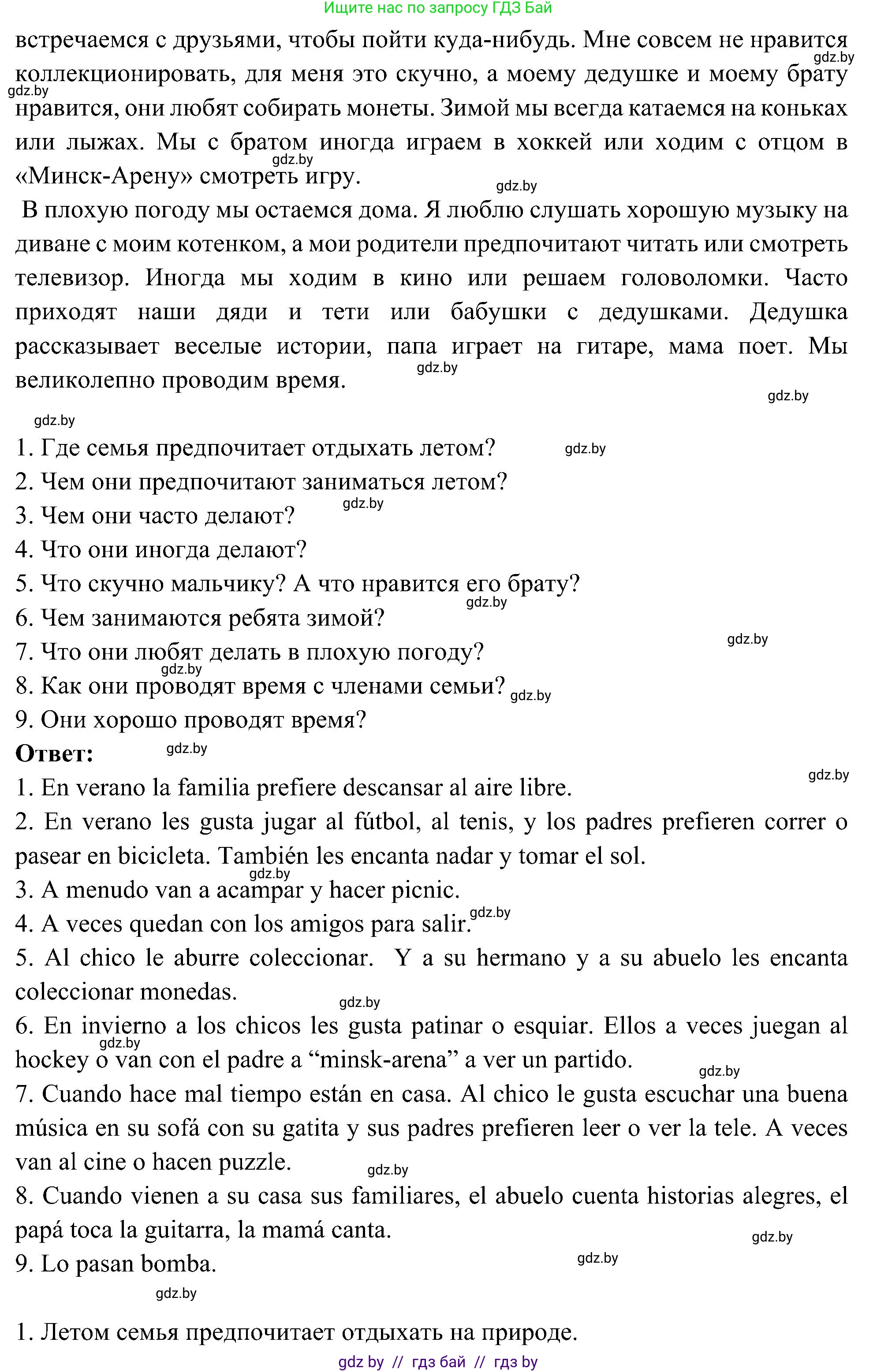 Испанский язык, 4 класс Учебник, авторы: Гриневич Елена Карловна, Бахар Лариса Николаевна, издательство Вышэйшая школа, Минск, 2019, красного цвета, Часть 2, страница 122, номер 13, Решение (продолжение 2)
