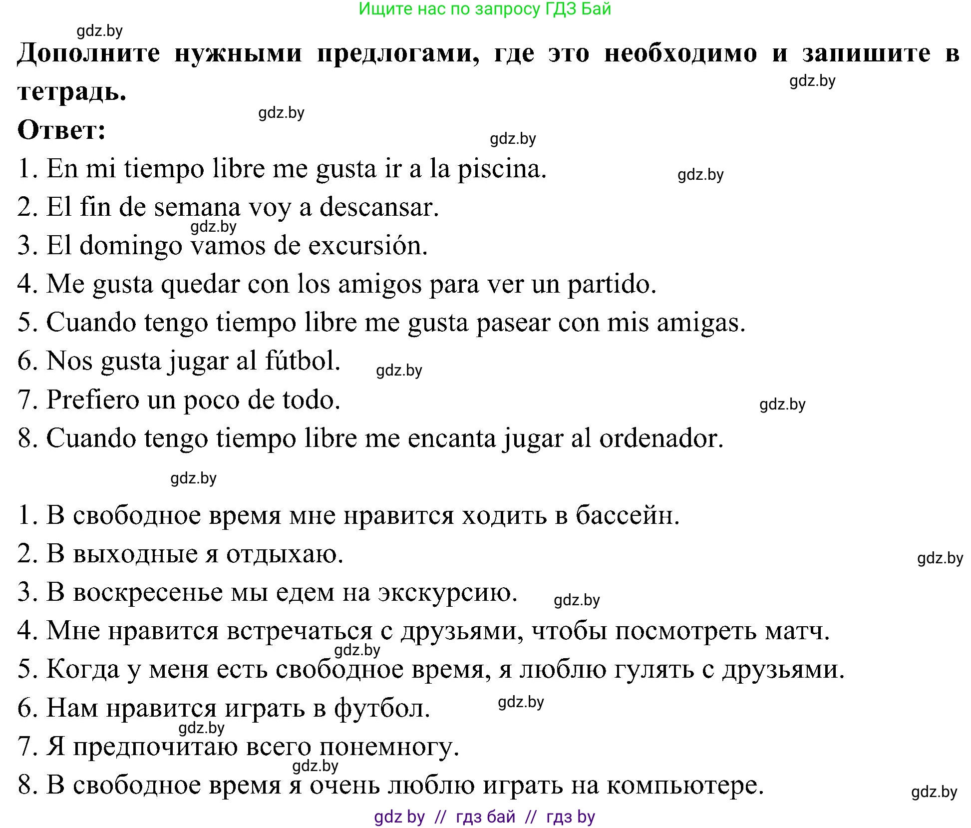 Испанский язык, 4 класс Учебник, авторы: Гриневич Елена Карловна, Бахар Лариса Николаевна, издательство Вышэйшая школа, Минск, 2019, красного цвета, Часть 2, страница 124, номер 15, Решение