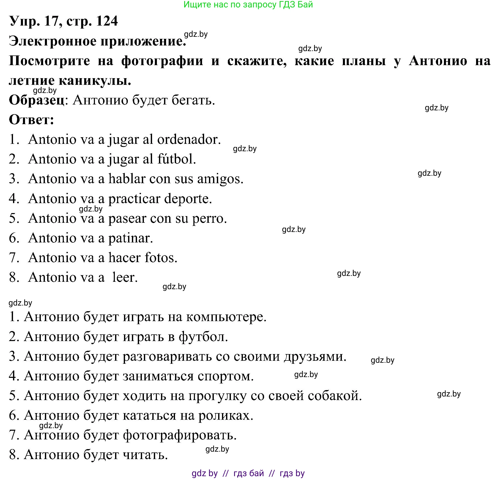 Испанский язык, 4 класс Учебник, авторы: Гриневич Елена Карловна, Бахар Лариса Николаевна, издательство Вышэйшая школа, Минск, 2019, красного цвета, Часть 2, страница 124, номер 17, Решение