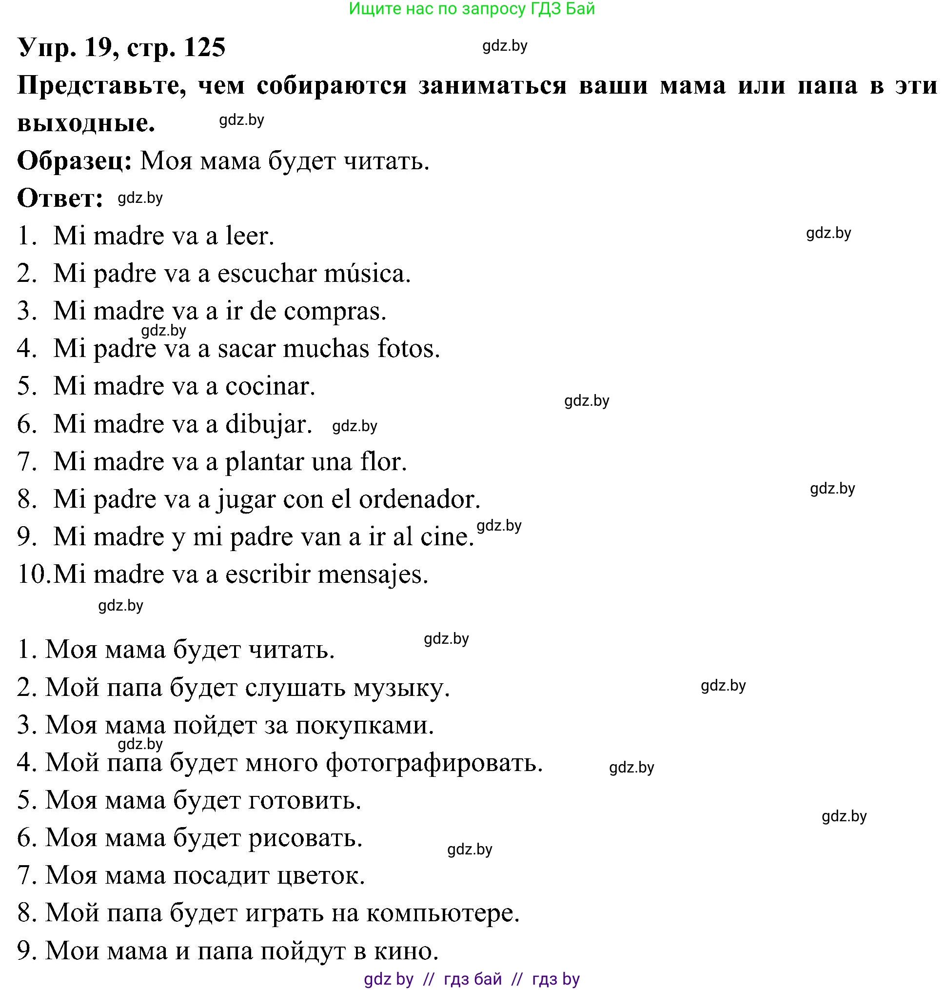 Испанский язык, 4 класс Учебник, авторы: Гриневич Елена Карловна, Бахар Лариса Николаевна, издательство Вышэйшая школа, Минск, 2019, красного цвета, Часть 2, страница 125, номер 19, Решение