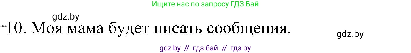 Испанский язык, 4 класс Учебник, авторы: Гриневич Елена Карловна, Бахар Лариса Николаевна, издательство Вышэйшая школа, Минск, 2019, красного цвета, Часть 2, страница 125, номер 19, Решение (продолжение 2)
