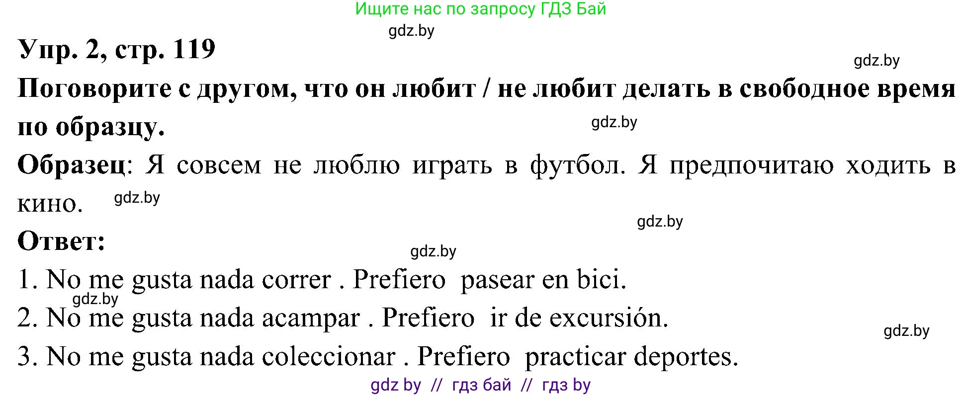 Испанский язык, 4 класс Учебник, авторы: Гриневич Елена Карловна, Бахар Лариса Николаевна, издательство Вышэйшая школа, Минск, 2019, красного цвета, Часть 2, страница 119, номер 2, Решение