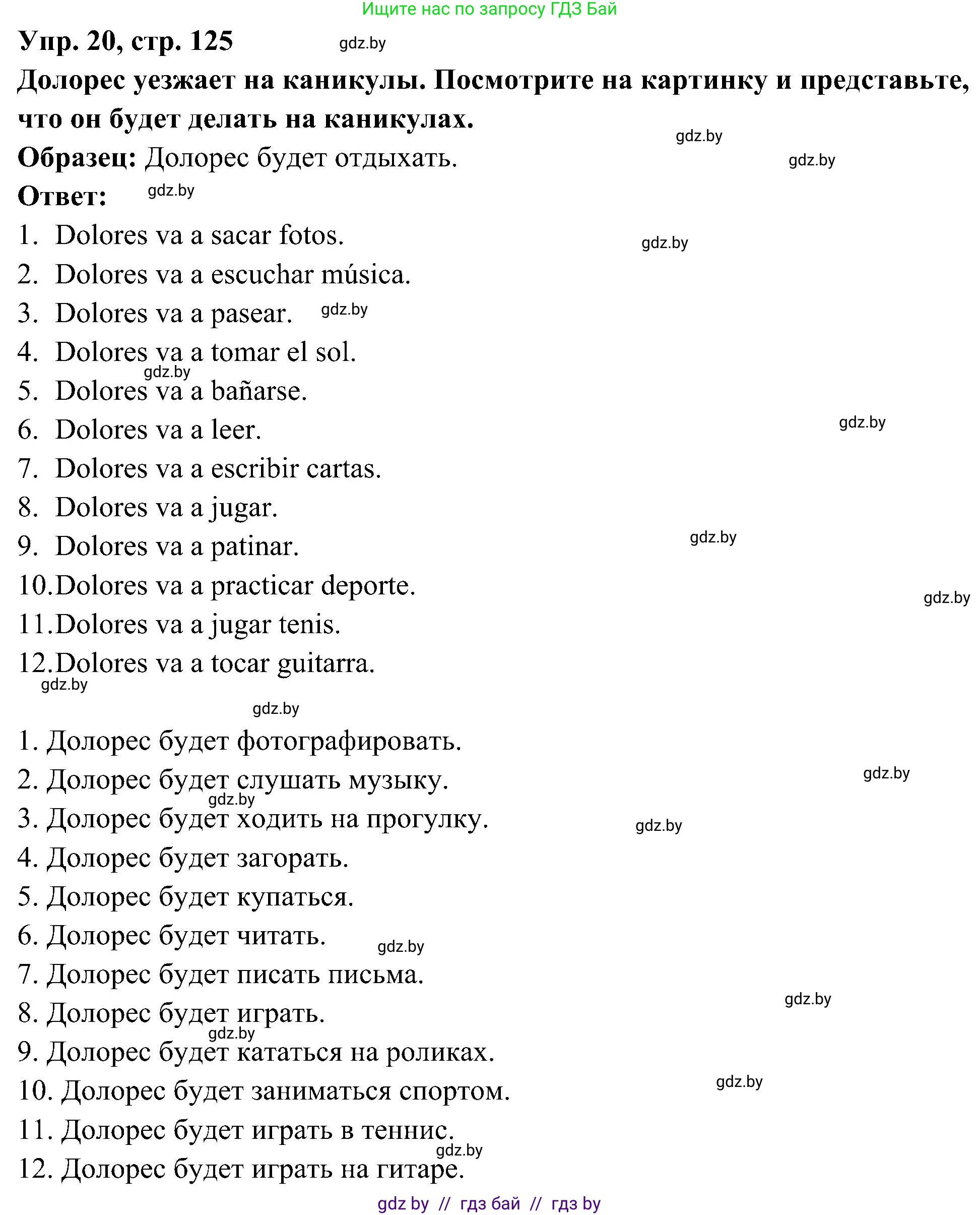 Испанский язык, 4 класс Учебник, авторы: Гриневич Елена Карловна, Бахар Лариса Николаевна, издательство Вышэйшая школа, Минск, 2019, красного цвета, Часть 2, страница 125, номер 20, Решение