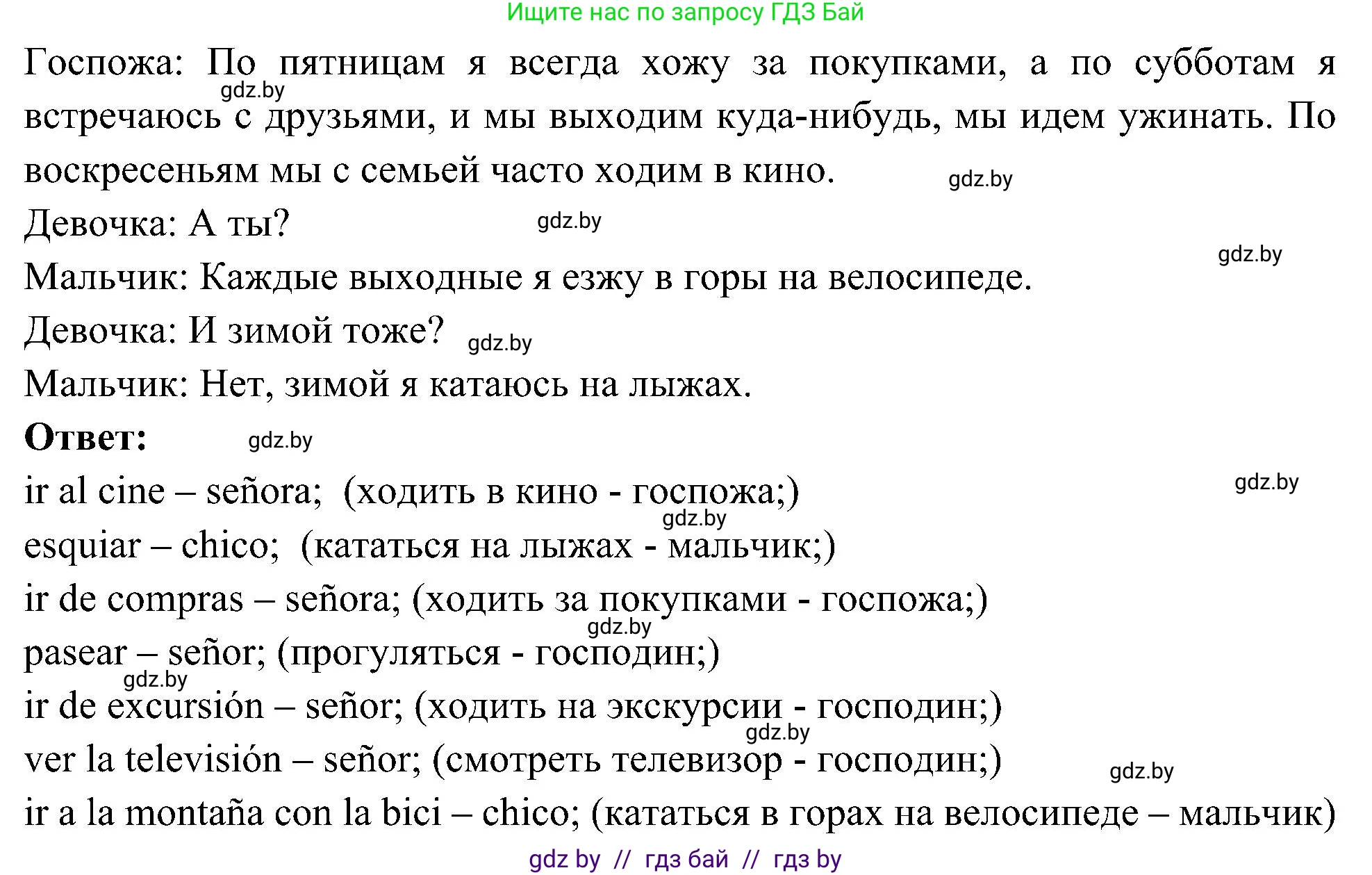 Испанский язык, 4 класс Учебник, авторы: Гриневич Елена Карловна, Бахар Лариса Николаевна, издательство Вышэйшая школа, Минск, 2019, красного цвета, Часть 2, страница 126, номер 22, Решение (продолжение 2)