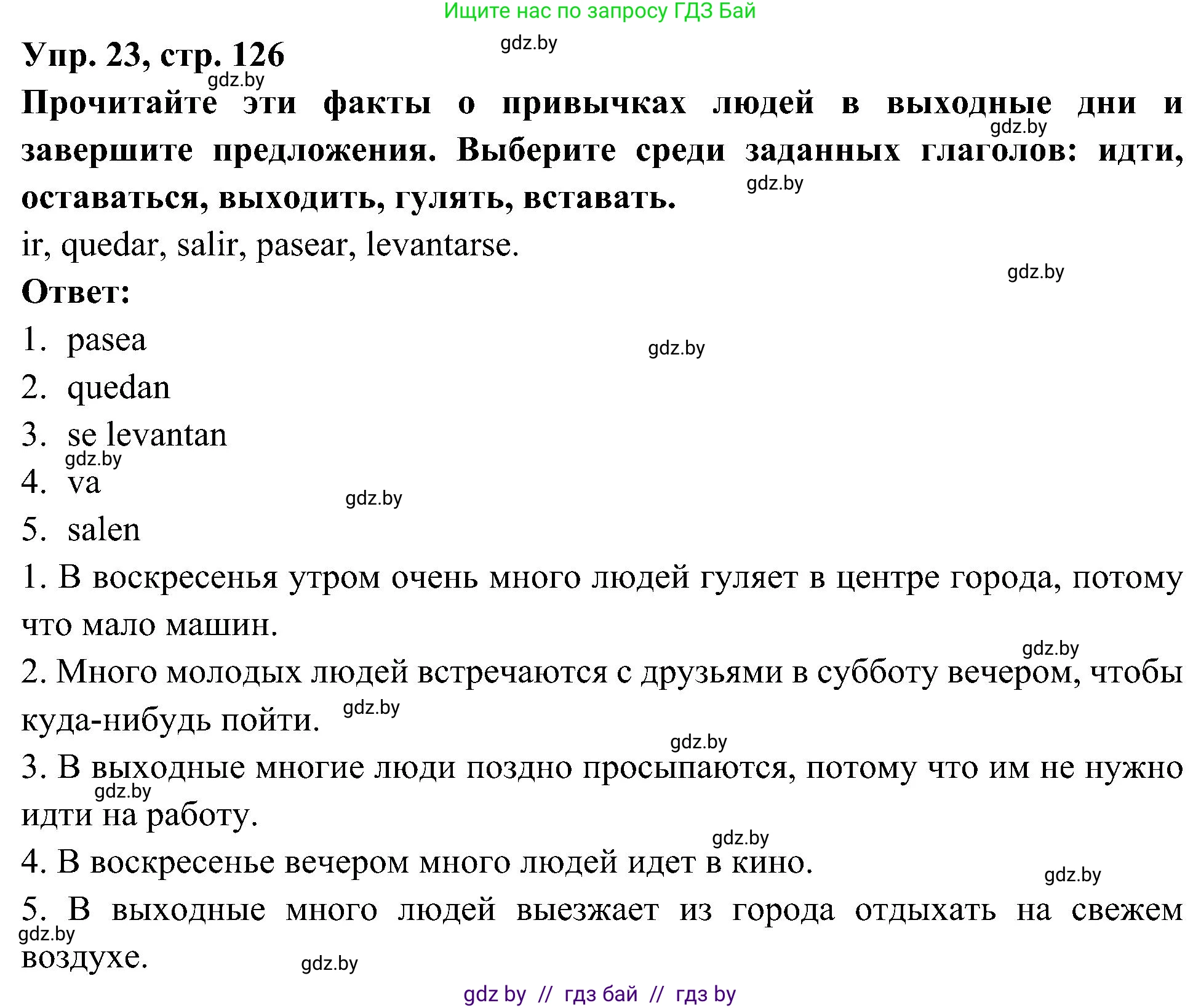 Испанский язык, 4 класс Учебник, авторы: Гриневич Елена Карловна, Бахар Лариса Николаевна, издательство Вышэйшая школа, Минск, 2019, красного цвета, Часть 2, страница 126, номер 23, Решение