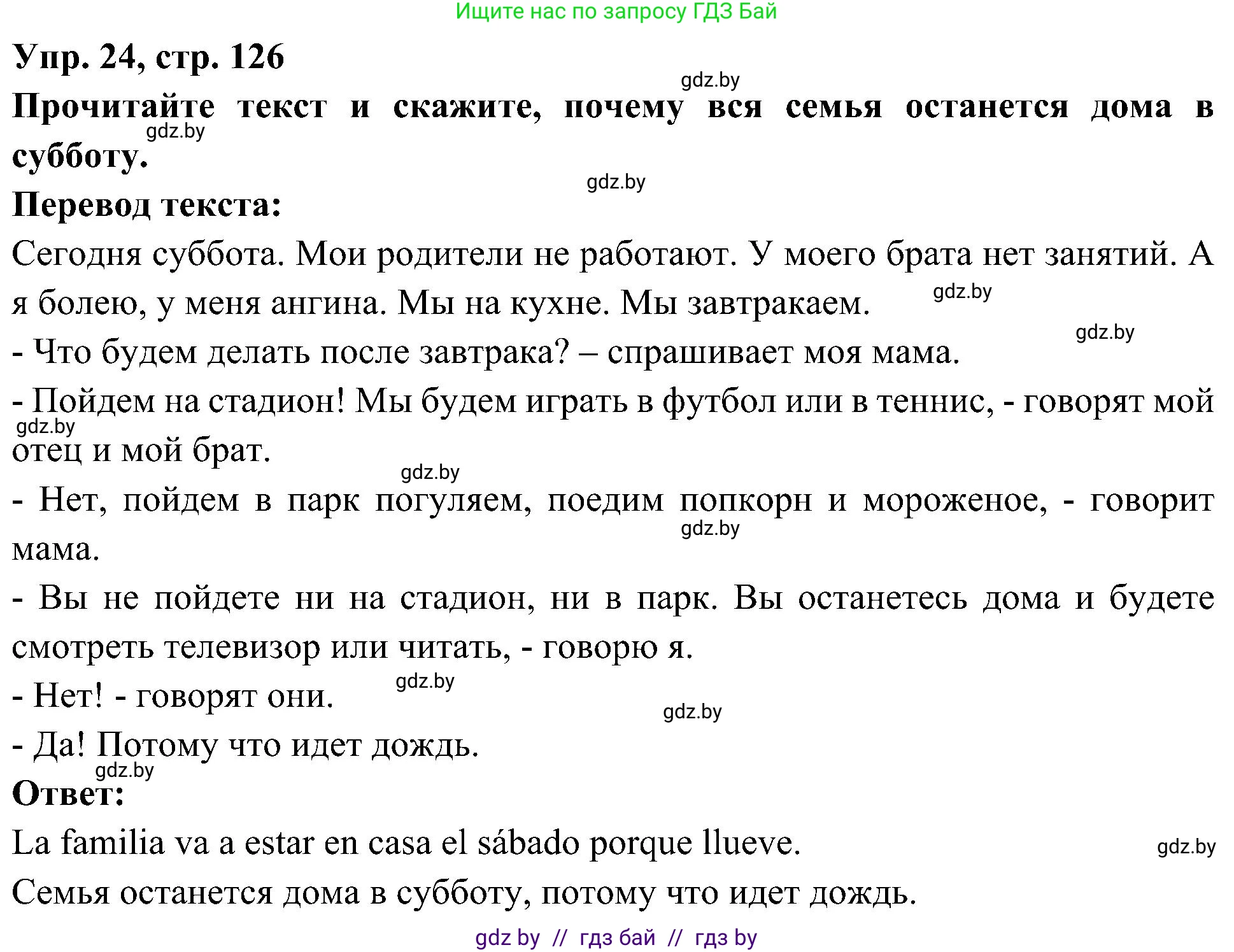 Испанский язык, 4 класс Учебник, авторы: Гриневич Елена Карловна, Бахар Лариса Николаевна, издательство Вышэйшая школа, Минск, 2019, красного цвета, Часть 2, страница 126, номер 24, Решение