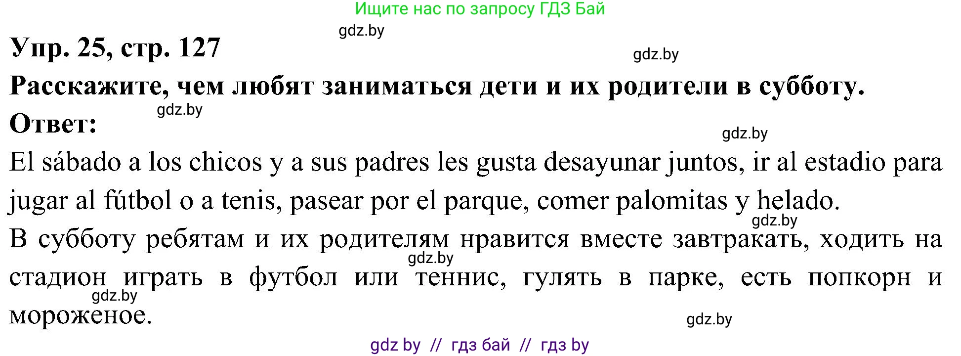 Испанский язык, 4 класс Учебник, авторы: Гриневич Елена Карловна, Бахар Лариса Николаевна, издательство Вышэйшая школа, Минск, 2019, красного цвета, Часть 2, страница 127, номер 25, Решение