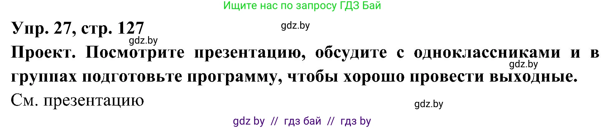 Испанский язык, 4 класс Учебник, авторы: Гриневич Елена Карловна, Бахар Лариса Николаевна, издательство Вышэйшая школа, Минск, 2019, красного цвета, Часть 2, страница 127, номер 27, Решение