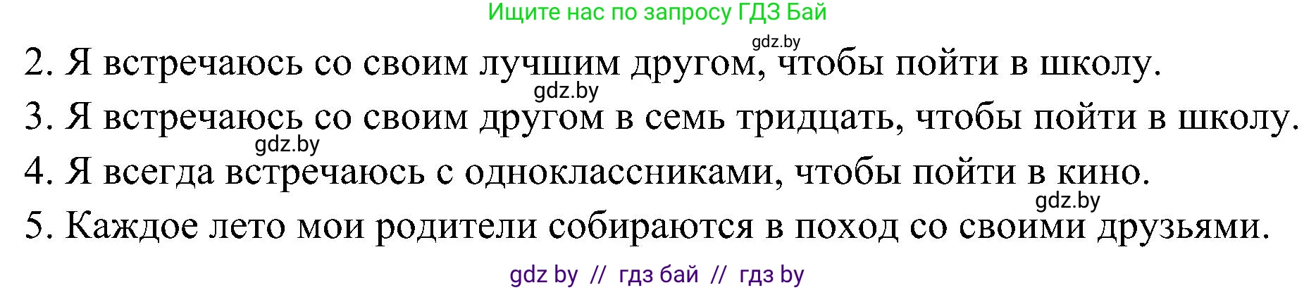 Испанский язык, 4 класс Учебник, авторы: Гриневич Елена Карловна, Бахар Лариса Николаевна, издательство Вышэйшая школа, Минск, 2019, красного цвета, Часть 2, страница 119, номер 3, Решение (продолжение 2)