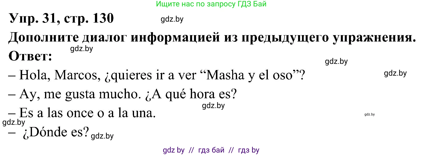 Испанский язык, 4 класс Учебник, авторы: Гриневич Елена Карловна, Бахар Лариса Николаевна, издательство Вышэйшая школа, Минск, 2019, красного цвета, Часть 2, страница 130, номер 31, Решение