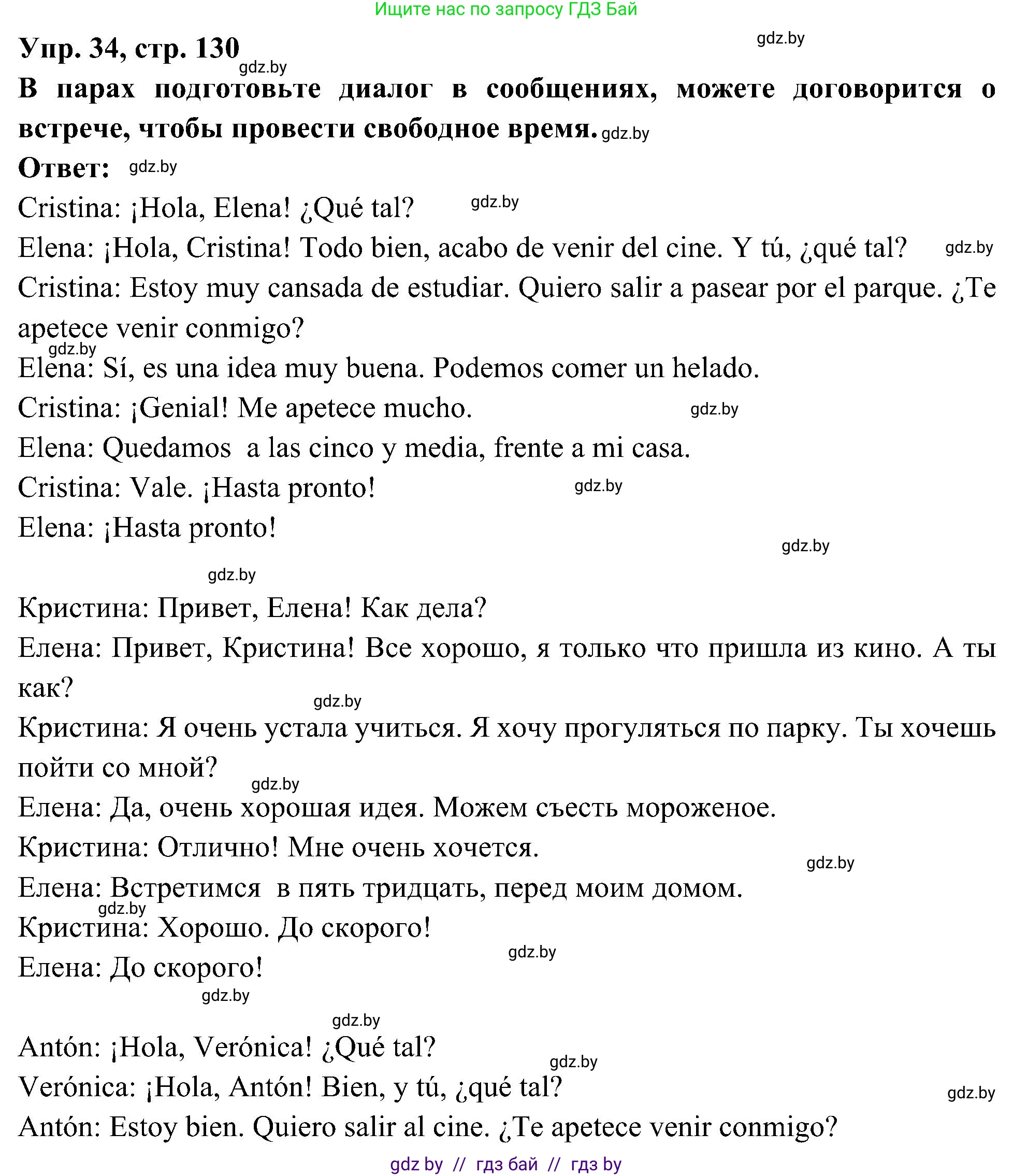 Испанский язык, 4 класс Учебник, авторы: Гриневич Елена Карловна, Бахар Лариса Николаевна, издательство Вышэйшая школа, Минск, 2019, красного цвета, Часть 2, страница 130, номер 34, Решение
