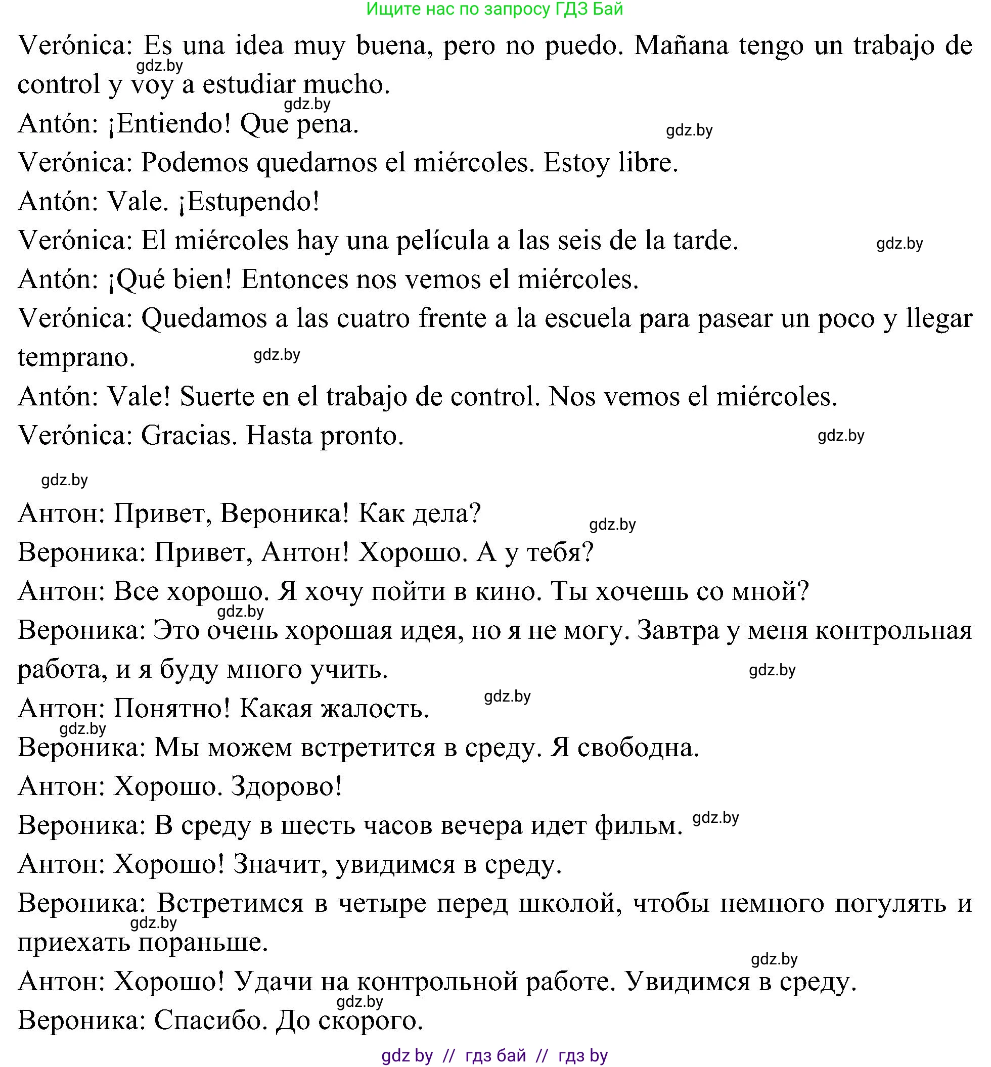 Испанский язык, 4 класс Учебник, авторы: Гриневич Елена Карловна, Бахар Лариса Николаевна, издательство Вышэйшая школа, Минск, 2019, красного цвета, Часть 2, страница 130, номер 34, Решение (продолжение 2)
