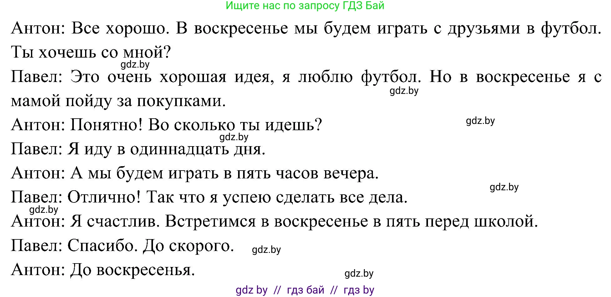 Испанский язык, 4 класс Учебник, авторы: Гриневич Елена Карловна, Бахар Лариса Николаевна, издательство Вышэйшая школа, Минск, 2019, красного цвета, Часть 2, страница 131, номер 35, Решение (продолжение 3)