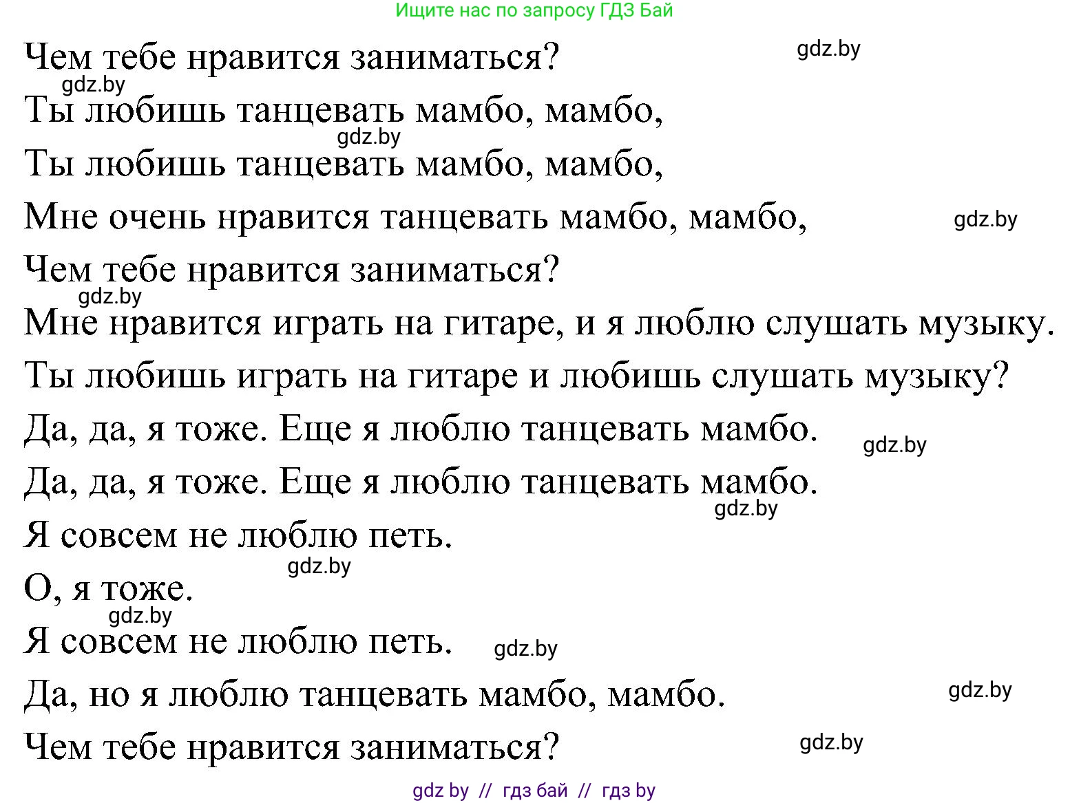 Испанский язык, 4 класс Учебник, авторы: Гриневич Елена Карловна, Бахар Лариса Николаевна, издательство Вышэйшая школа, Минск, 2019, красного цвета, Часть 2, страница 131, номер 36, Решение (продолжение 2)