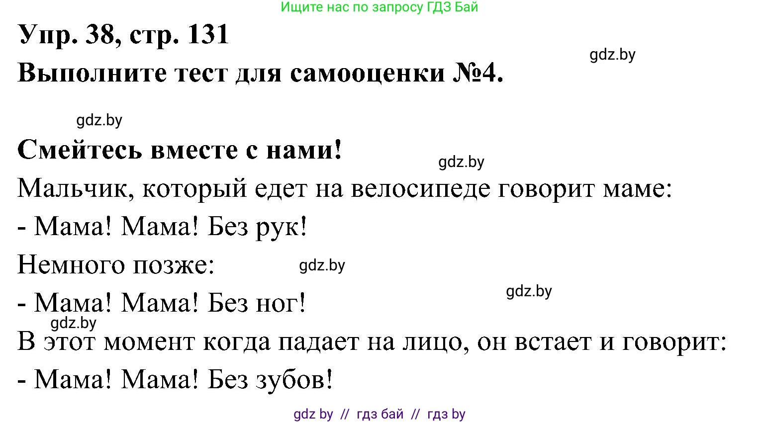 Испанский язык, 4 класс Учебник, авторы: Гриневич Елена Карловна, Бахар Лариса Николаевна, издательство Вышэйшая школа, Минск, 2019, красного цвета, Часть 2, страница 131, номер 38, Решение