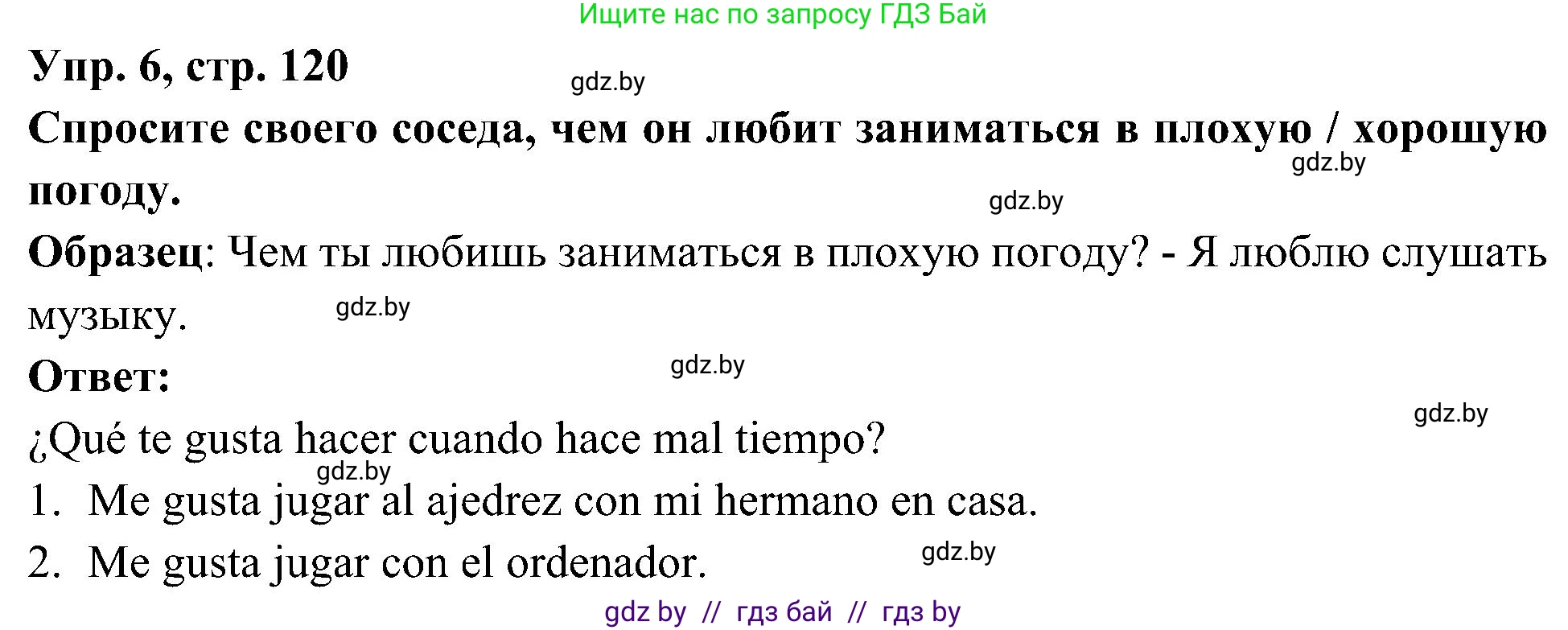 Испанский язык, 4 класс Учебник, авторы: Гриневич Елена Карловна, Бахар Лариса Николаевна, издательство Вышэйшая школа, Минск, 2019, красного цвета, Часть 2, страница 120, номер 6, Решение