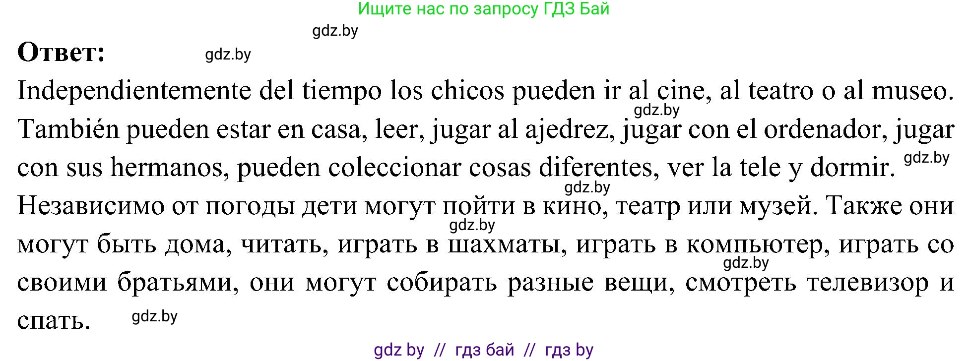 Испанский язык, 4 класс Учебник, авторы: Гриневич Елена Карловна, Бахар Лариса Николаевна, издательство Вышэйшая школа, Минск, 2019, красного цвета, Часть 2, страница 120, номер 7, Решение (продолжение 2)