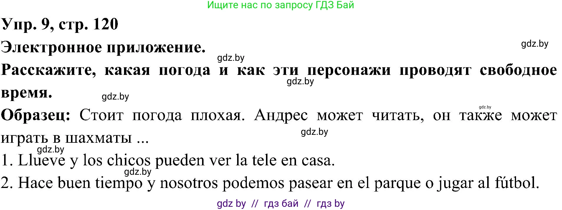 Испанский язык, 4 класс Учебник, авторы: Гриневич Елена Карловна, Бахар Лариса Николаевна, издательство Вышэйшая школа, Минск, 2019, красного цвета, Часть 2, страница 120, номер 9, Решение