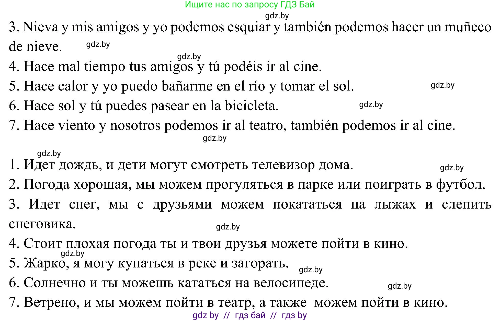 Испанский язык, 4 класс Учебник, авторы: Гриневич Елена Карловна, Бахар Лариса Николаевна, издательство Вышэйшая школа, Минск, 2019, красного цвета, Часть 2, страница 120, номер 9, Решение (продолжение 2)