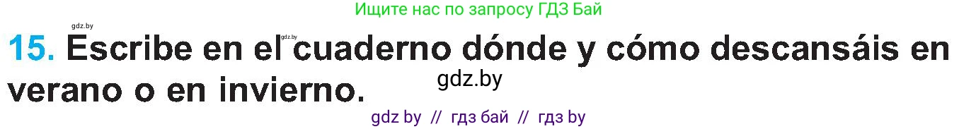 Испанский язык, 5 класс Учебник, автор: Гриневич Елена Карловна, издательство Вышэйшая школа, Минск, 2015, оранжевого цвета, Часть 1, страница 9, номер 15, Условие