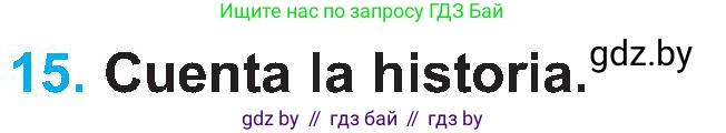 Испанский язык, 5 класс Учебник, автор: Гриневич Елена Карловна, издательство Вышэйшая школа, Минск, 2015, оранжевого цвета, Часть 1, страница 16, номер 15, Условие