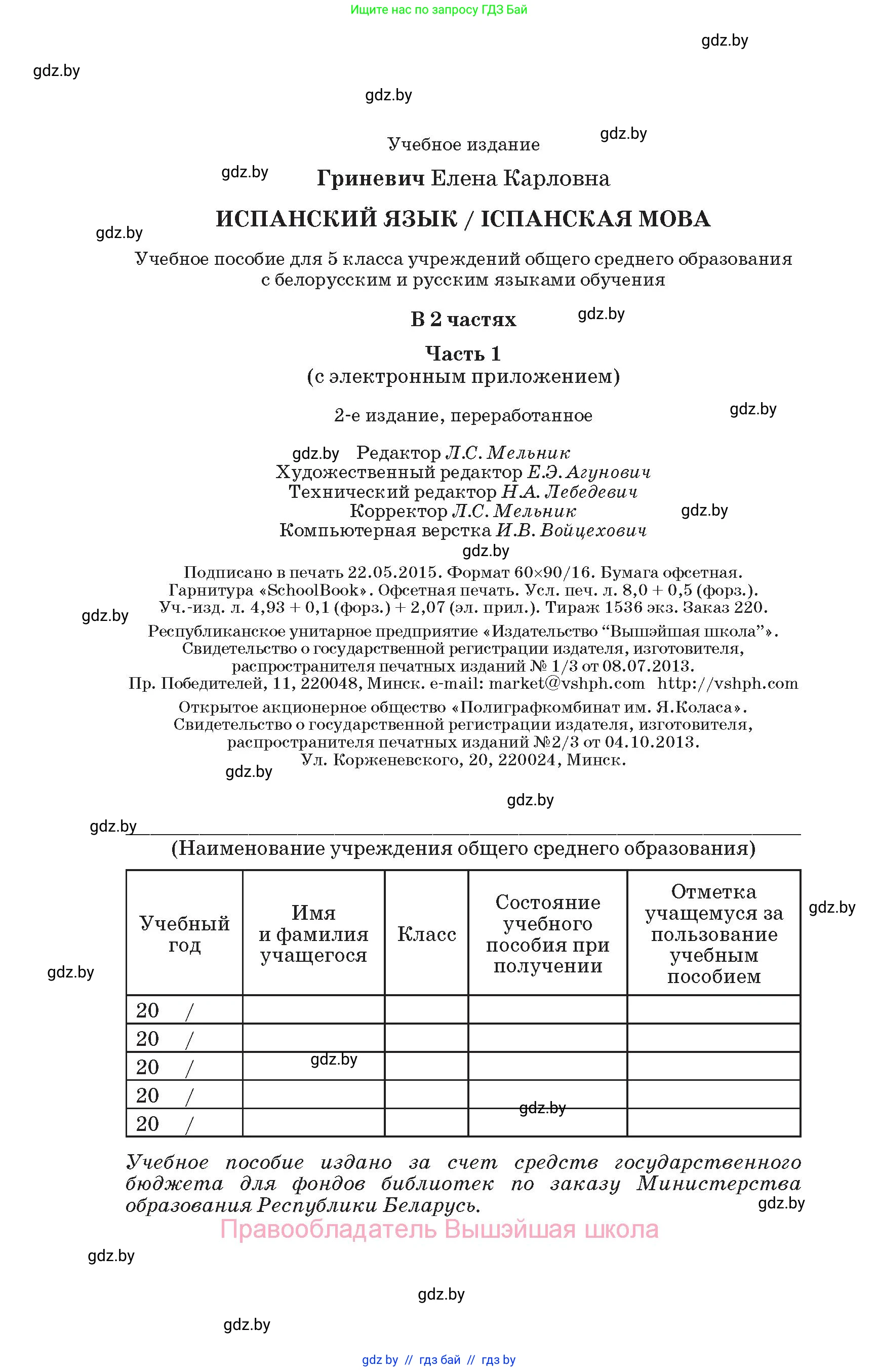 Испанский язык, 5 класс Учебник, автор: Гриневич Елена Карловна, издательство Вышэйшая школа, Минск, 2015, оранжевого цвета, страница 128