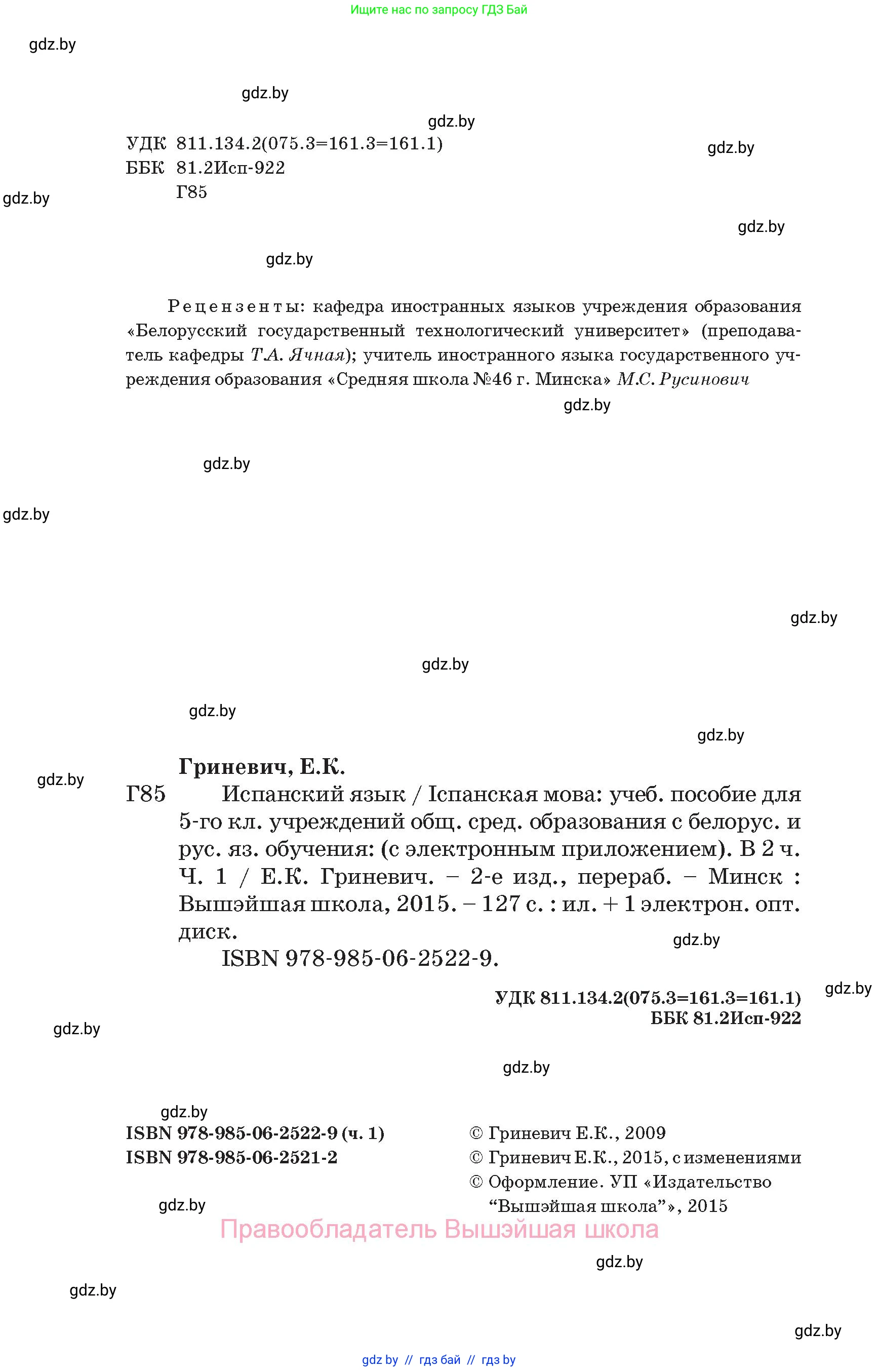 Испанский язык, 5 класс Учебник, автор: Гриневич Елена Карловна, издательство Вышэйшая школа, Минск, 2015, оранжевого цвета, страница 2