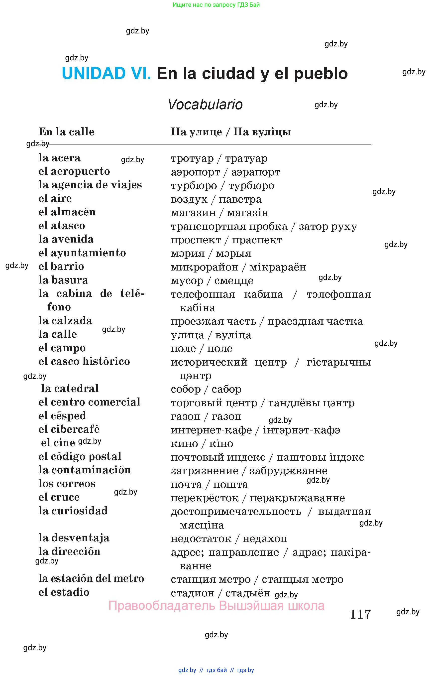 Испанский язык, 5 класс Учебник, автор: Гриневич Елена Карловна, издательство Вышэйшая школа, Минск, 2015, оранжевого цвета, страница 117