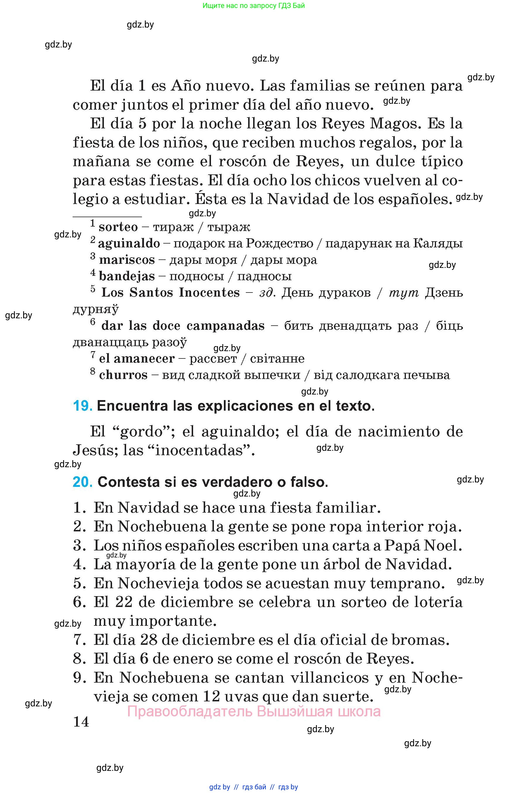 Испанский язык, 5 класс Учебник, автор: Гриневич Елена Карловна, издательство Вышэйшая школа, Минск, 2015, оранжевого цвета, Часть 2, страница 14