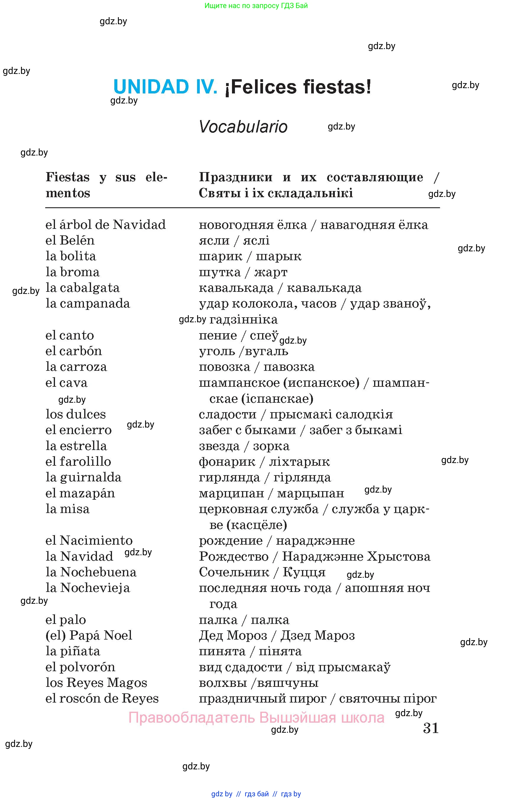 Испанский язык, 5 класс Учебник, автор: Гриневич Елена Карловна, издательство Вышэйшая школа, Минск, 2015, оранжевого цвета, страница 31