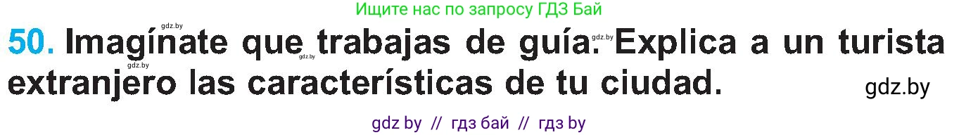 Испанский язык, 5 класс Учебник, автор: Гриневич Елена Карловна, издательство Вышэйшая школа, Минск, 2015, оранжевого цвета, Часть 2, страница 101, номер 50, Условие